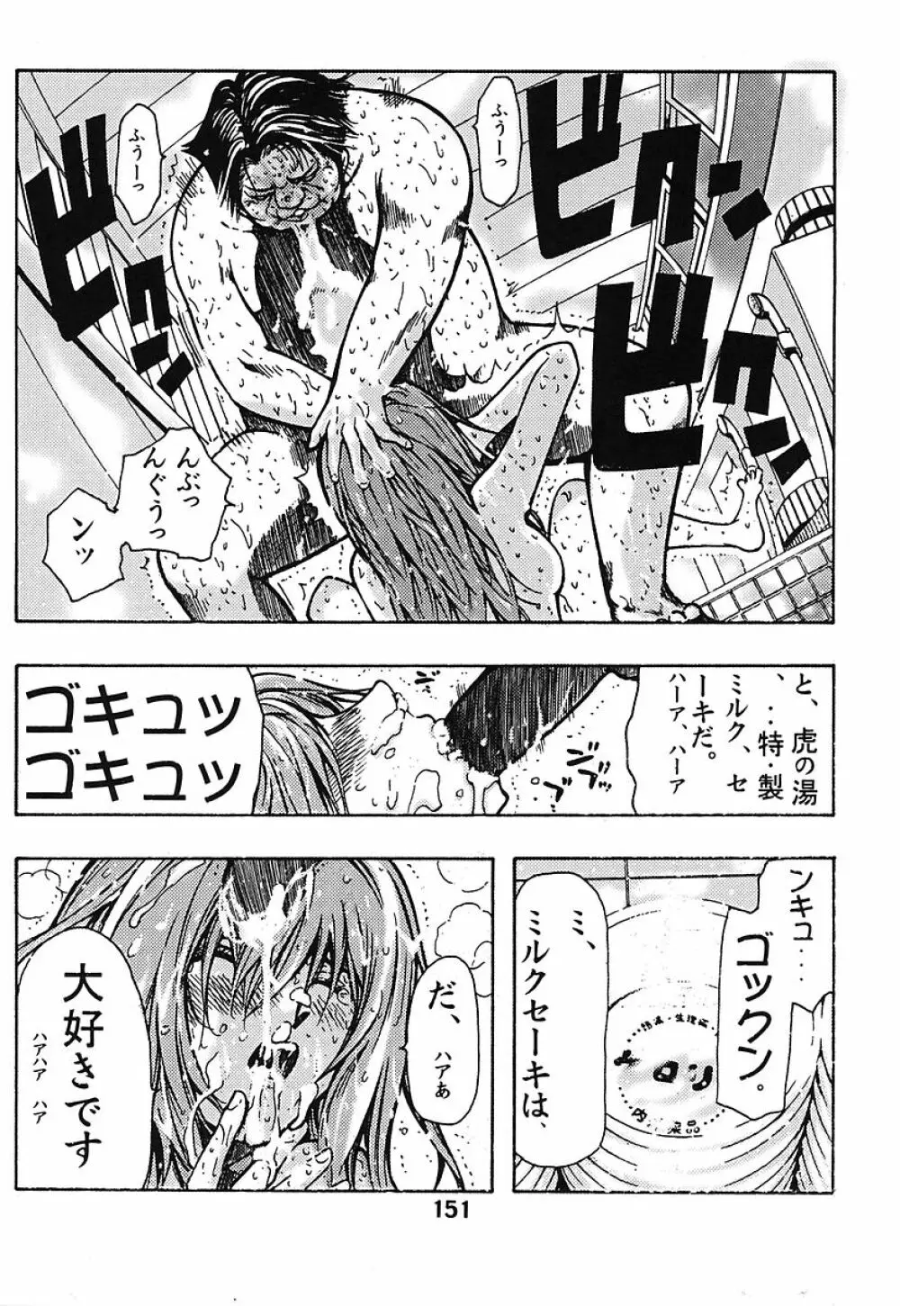 ミナモコイス - page151