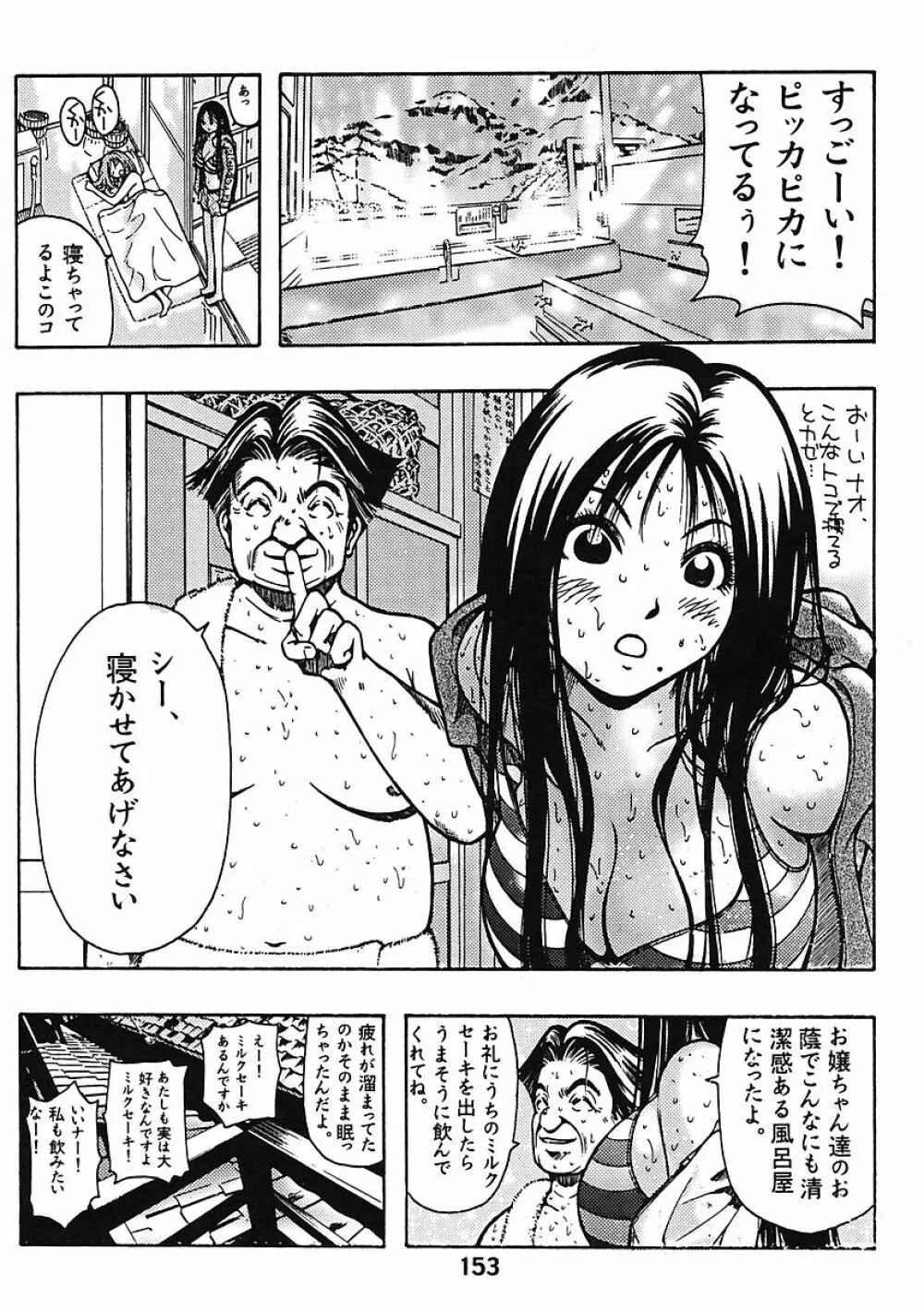 ミナモコイス - page153