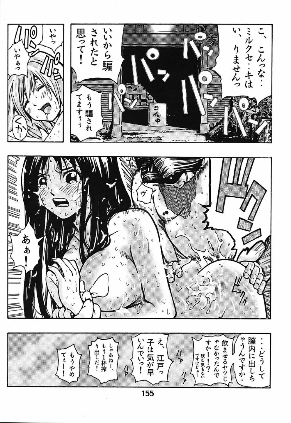 ミナモコイス - page155