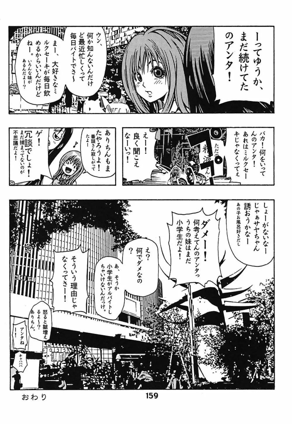 ミナモコイス - page159