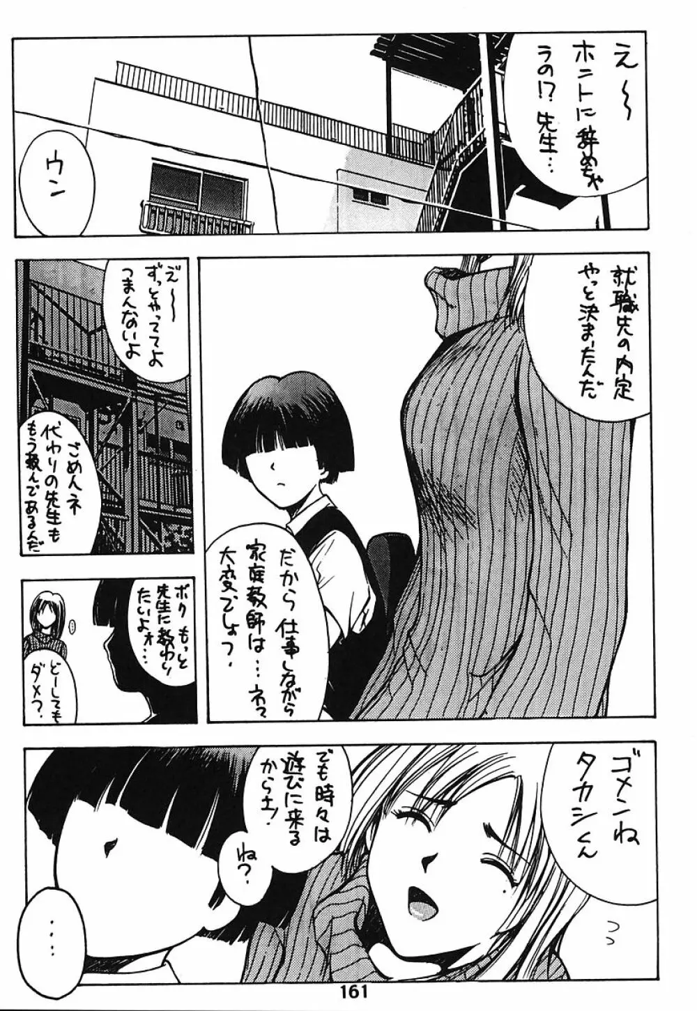 ミナモコイス - page161