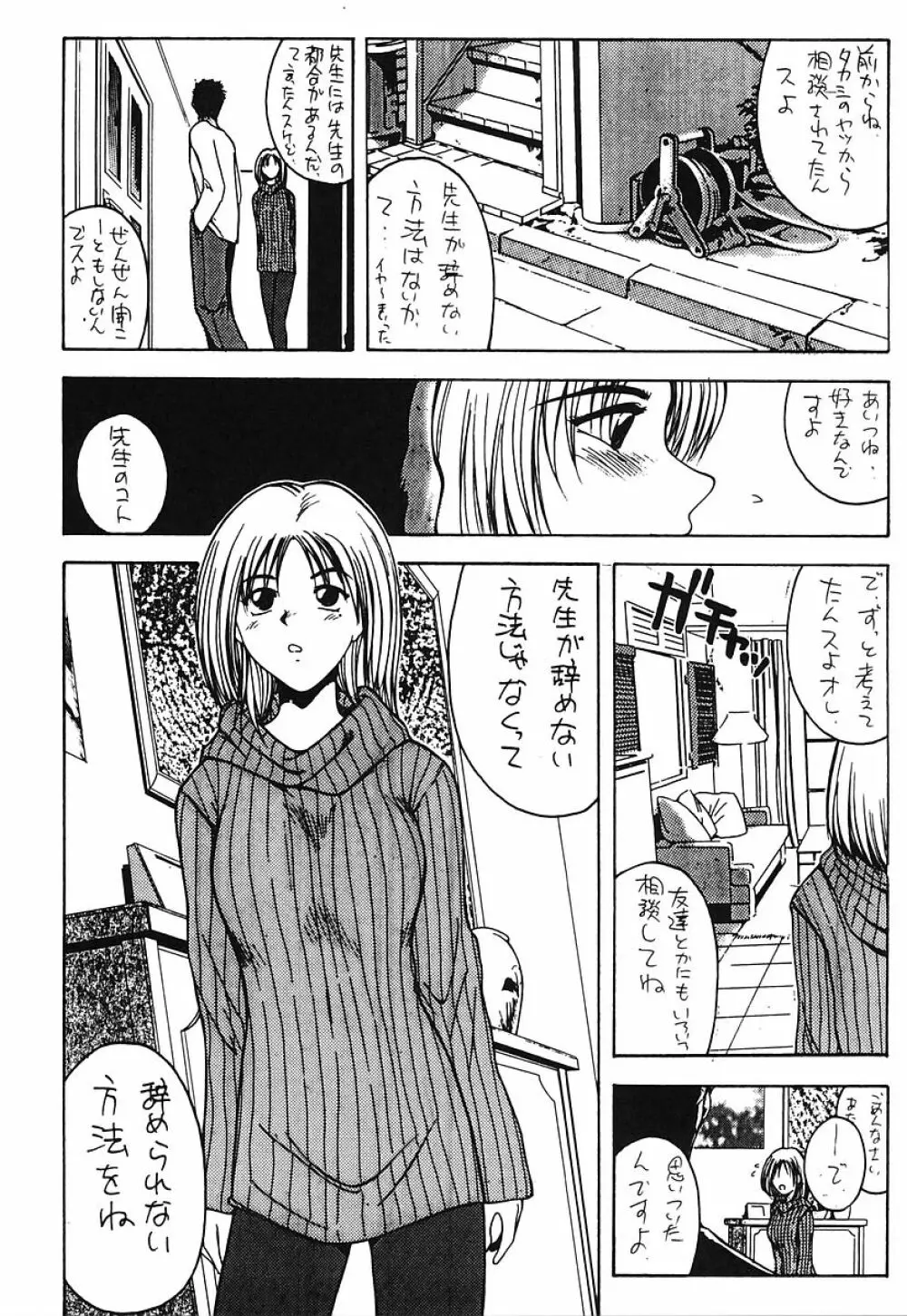 ミナモコイス - page164