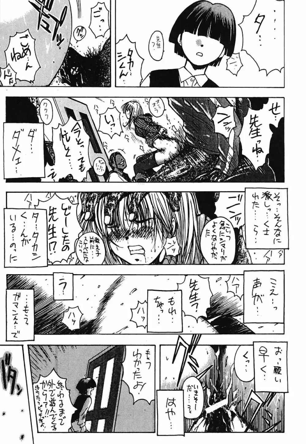 ミナモコイス - page171