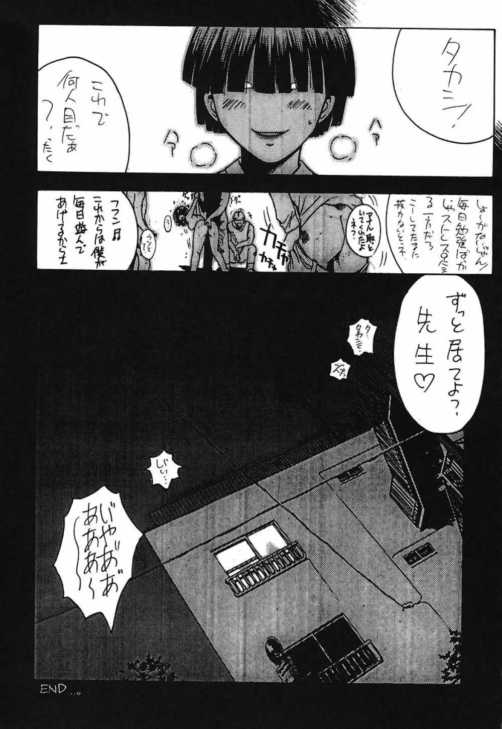 ミナモコイス - page176