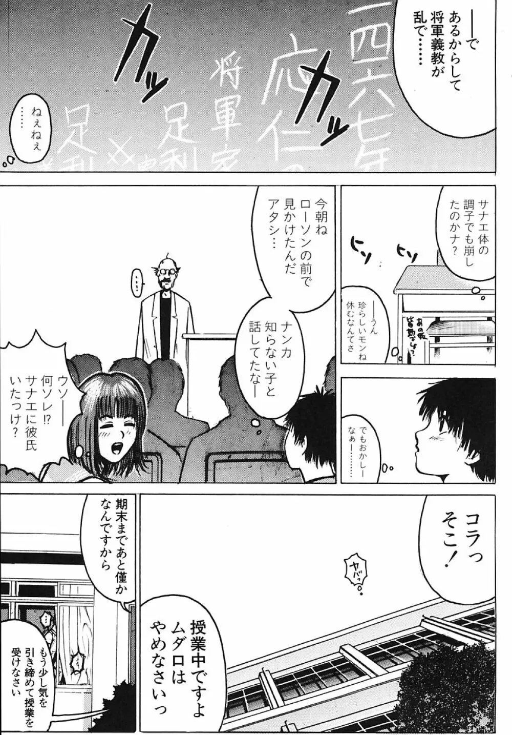 ミナモコイス - page25