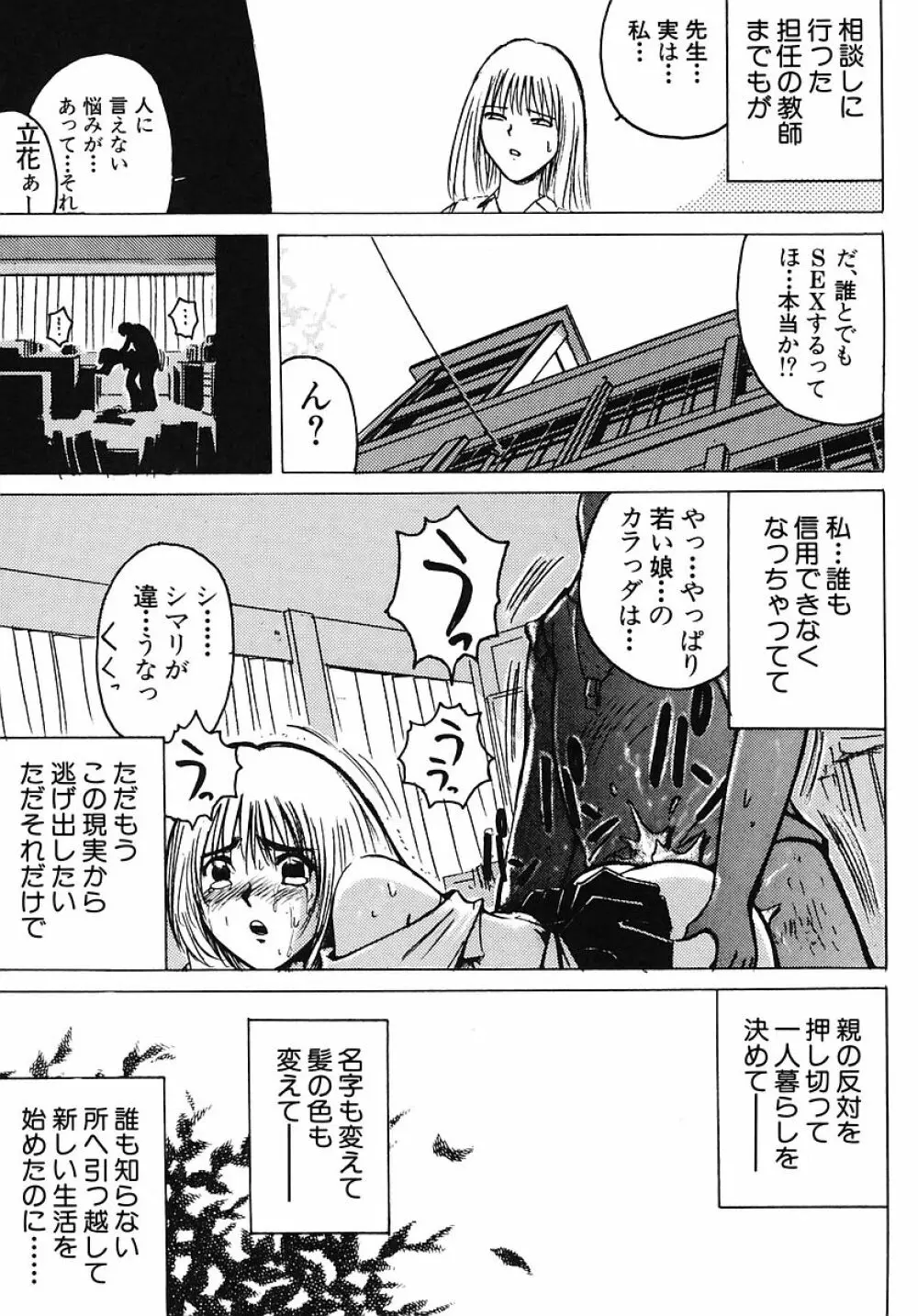 ミナモコイス - page29