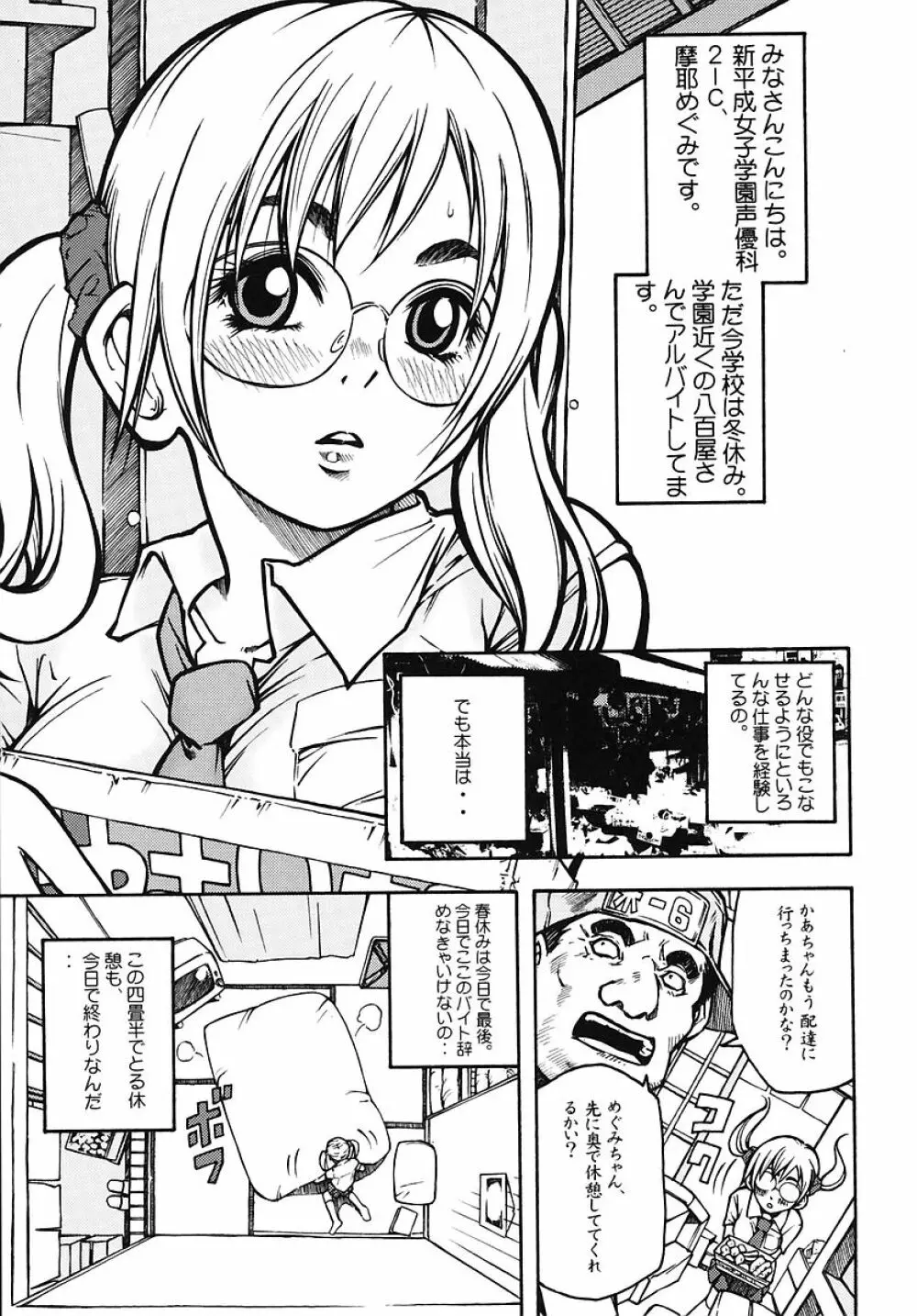 ミナモコイス - page37