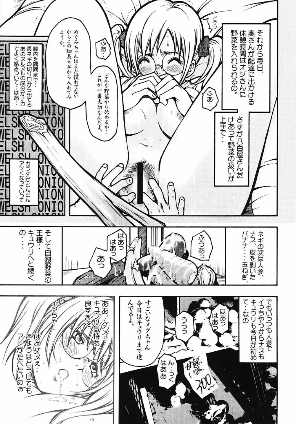 ミナモコイス - page41