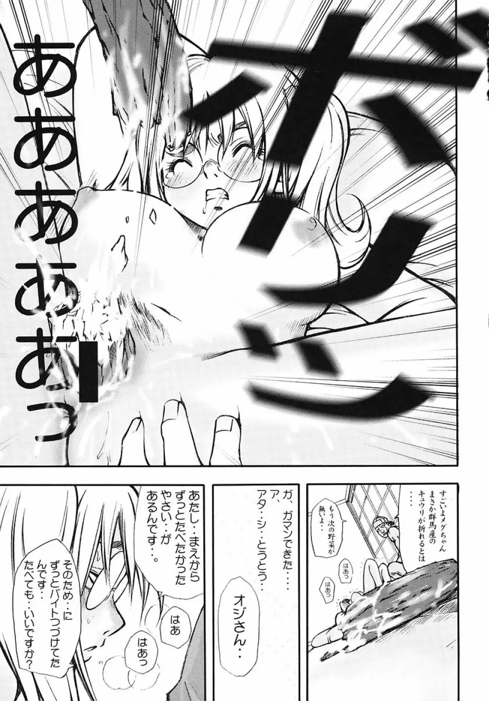 ミナモコイス - page43