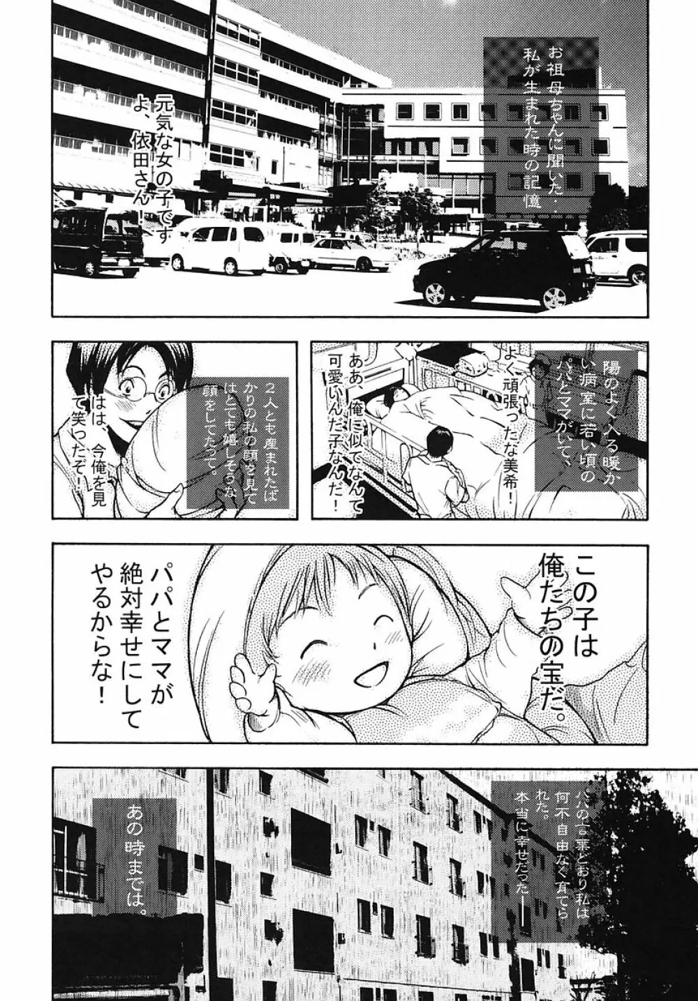 ミナモコイス - page58