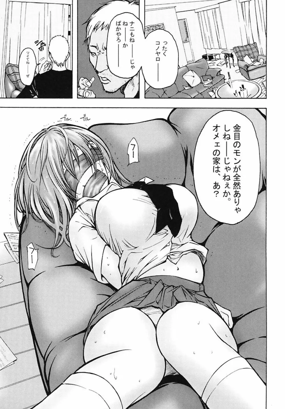 ミナモコイス - page59