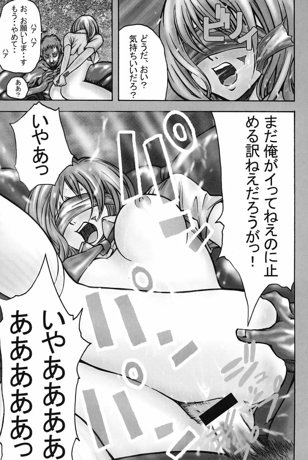 ミナモコイス - page69