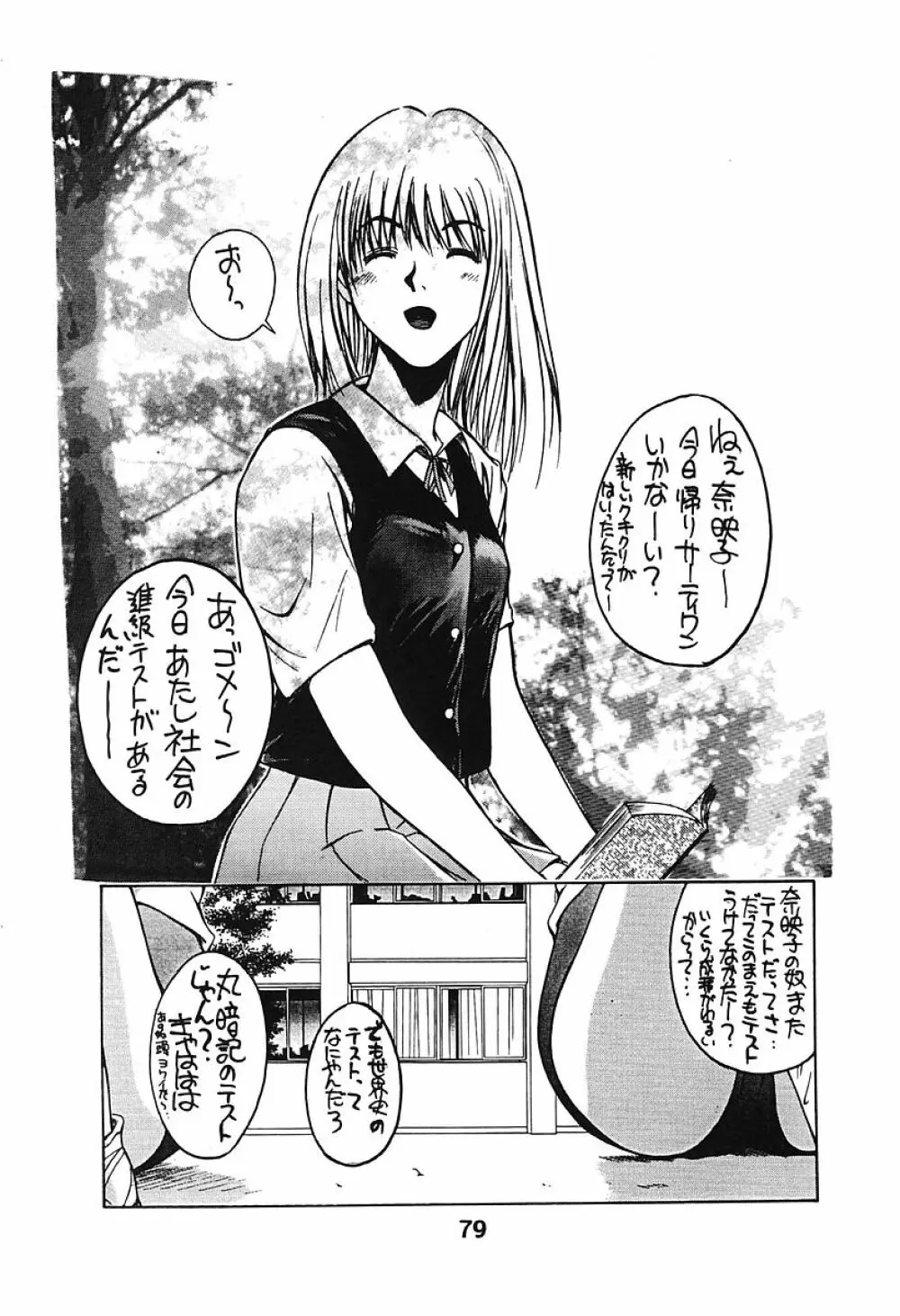 ミナモコイス - page79