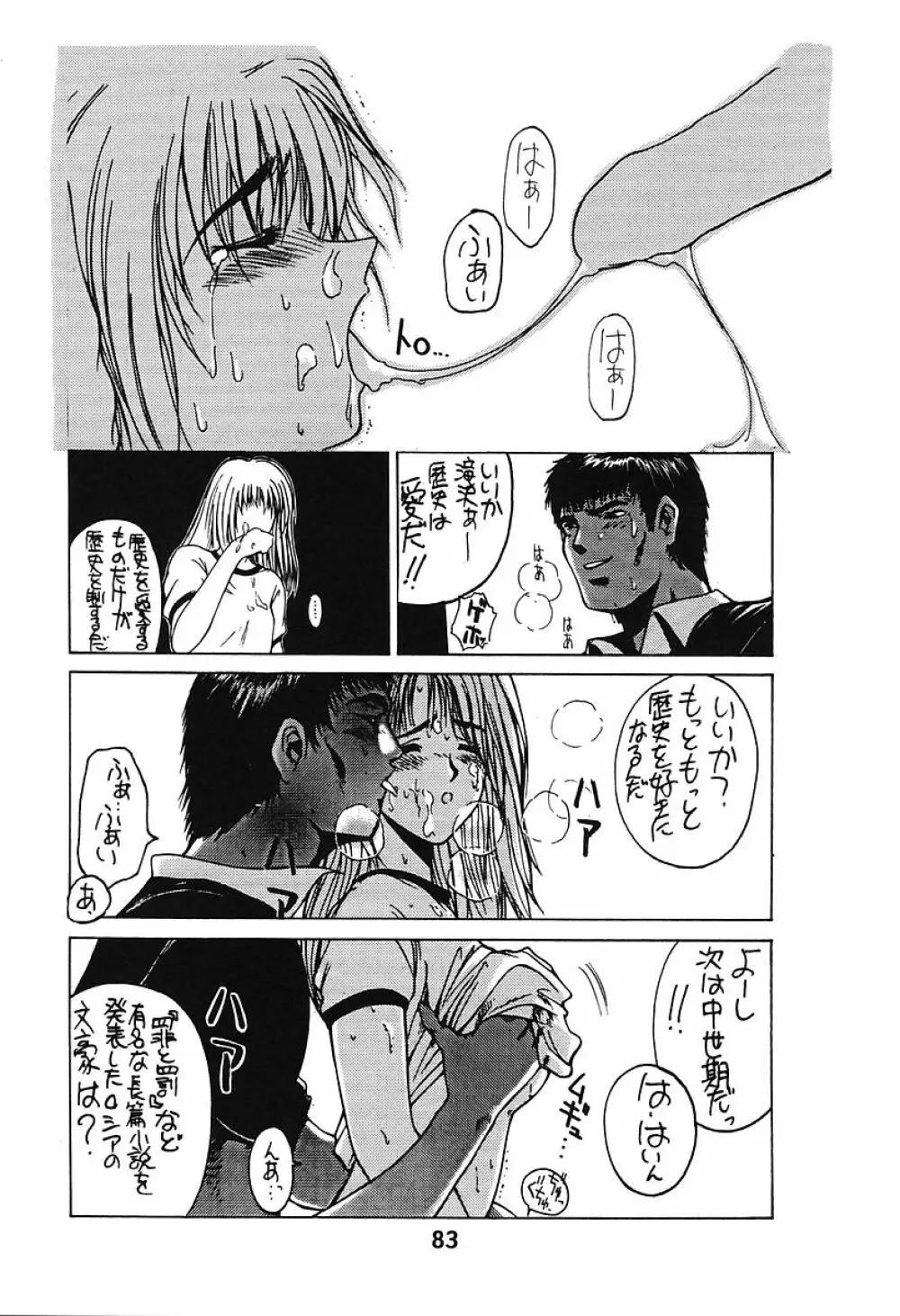 ミナモコイス - page83