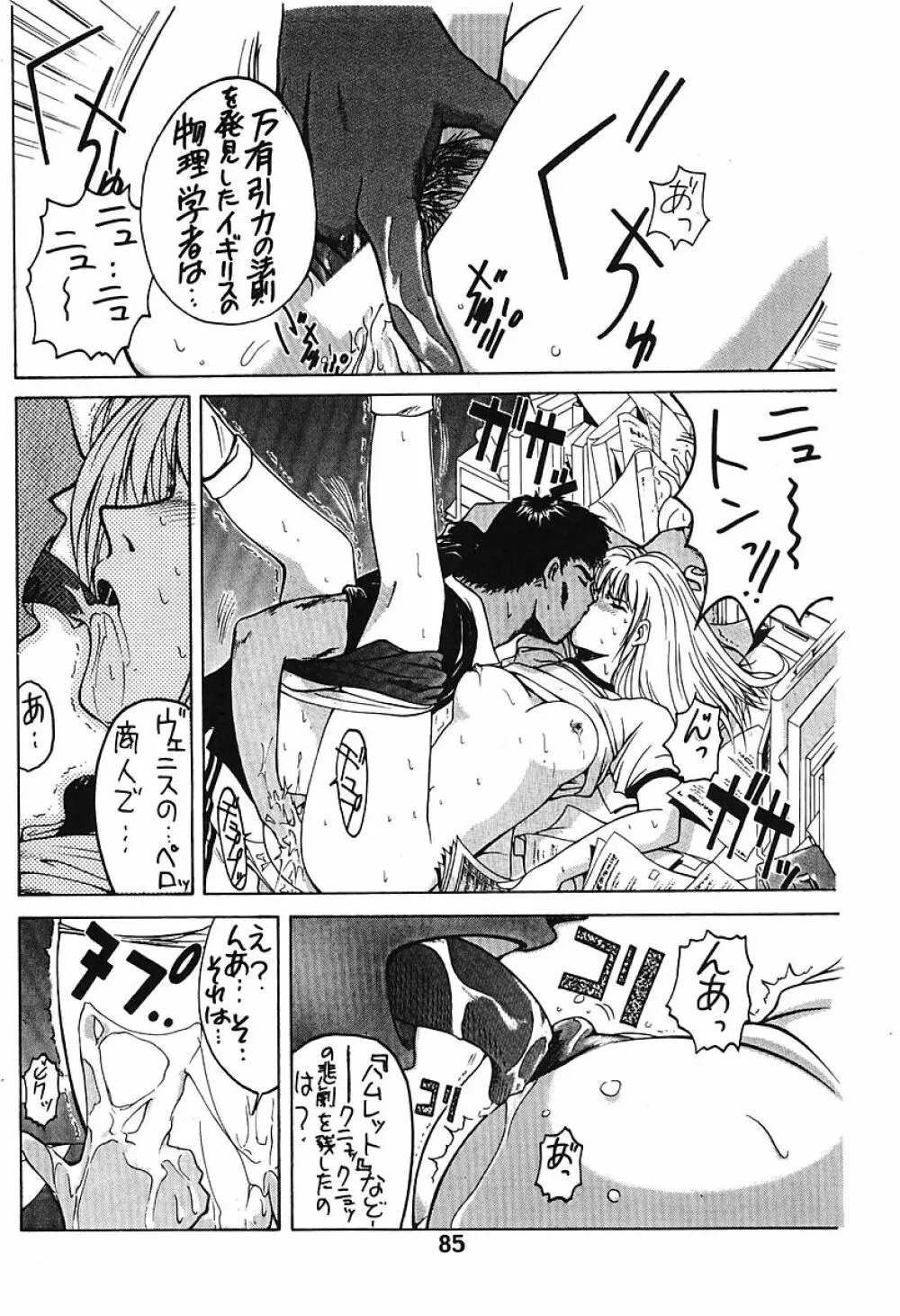 ミナモコイス - page85