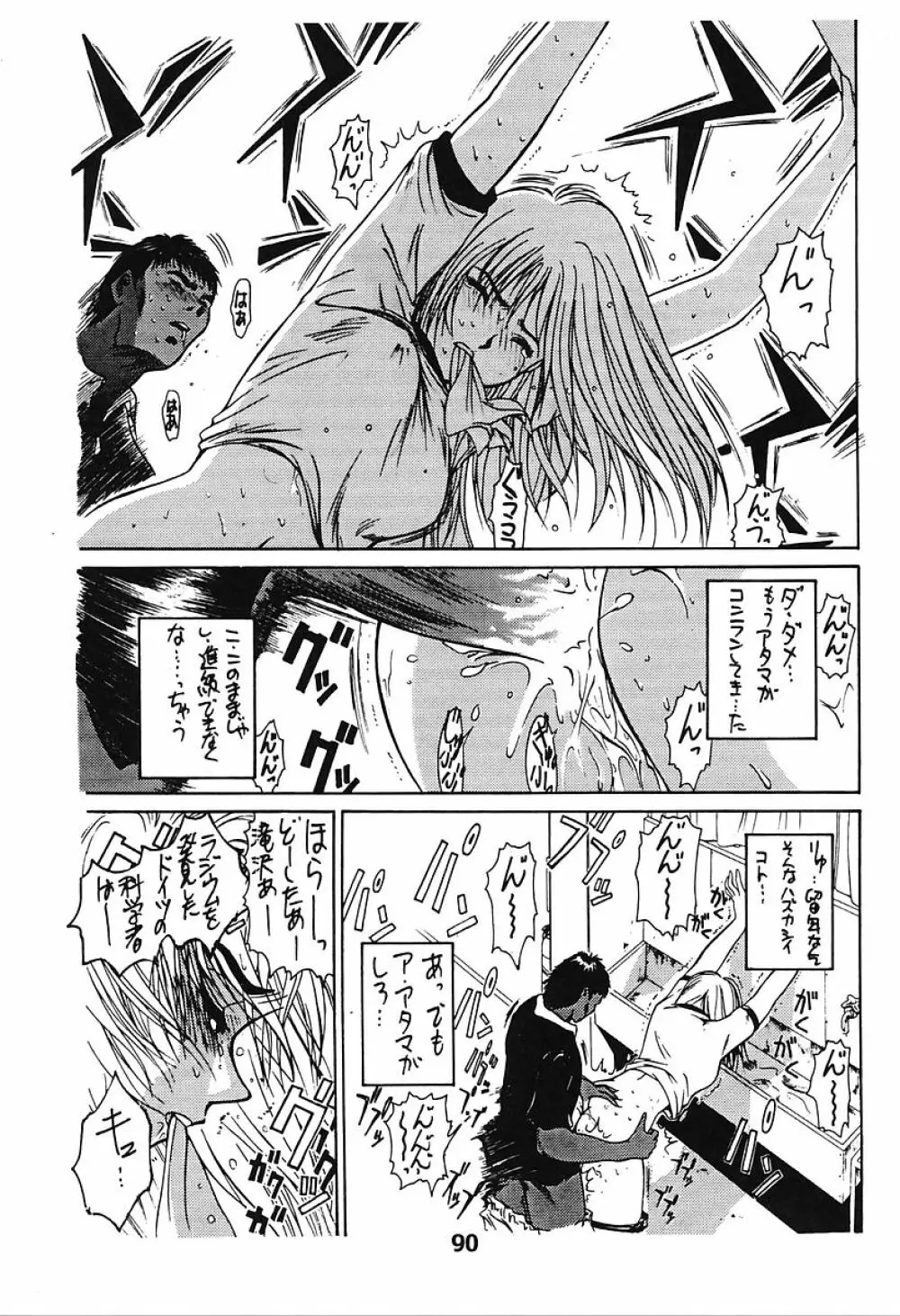 ミナモコイス - page90