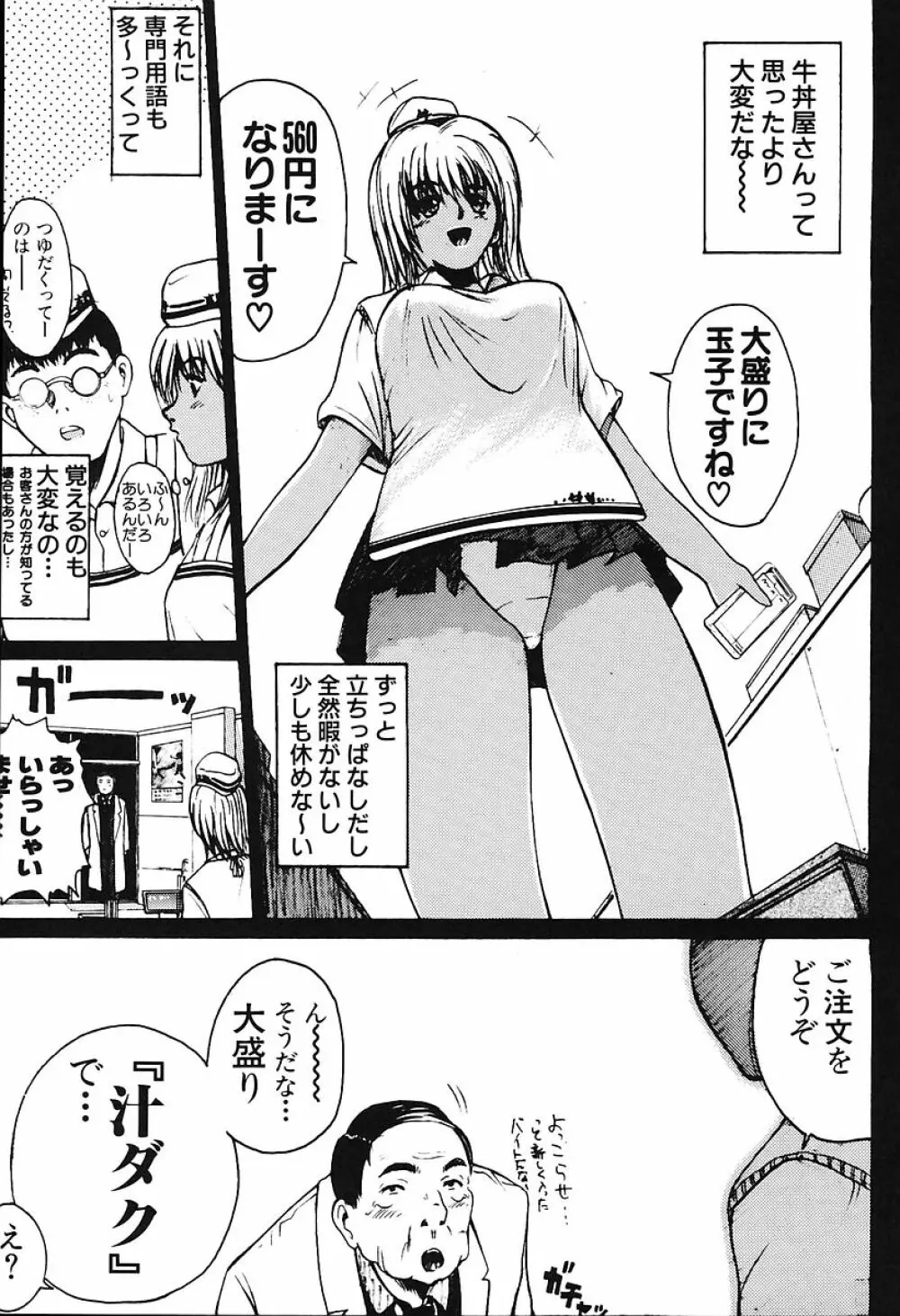 ミナモコイス - page99