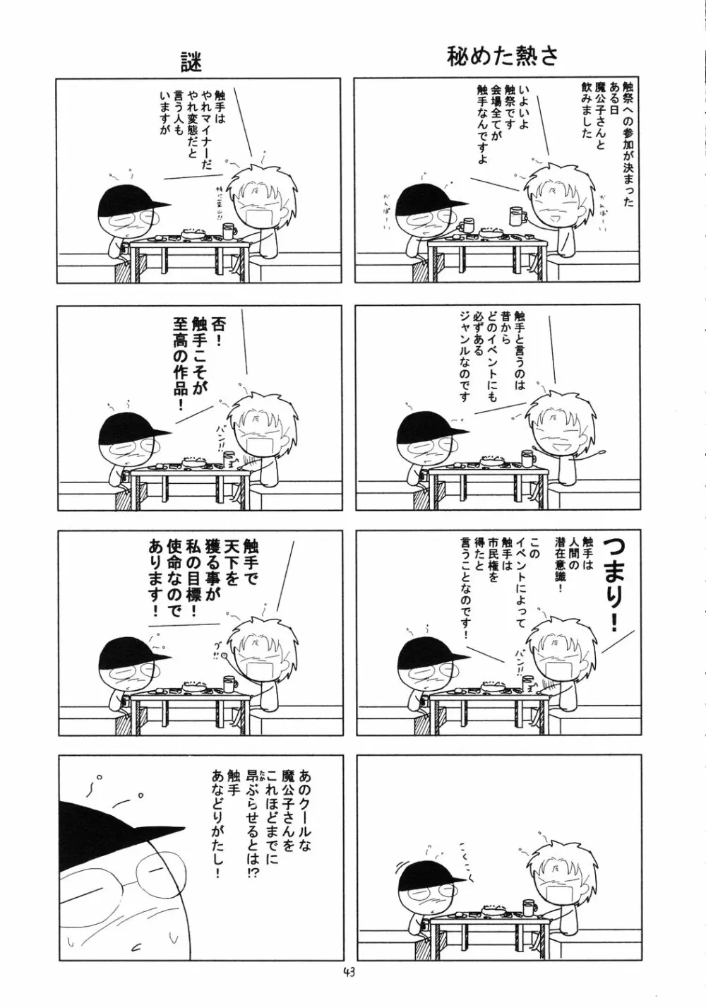 翔鶴 ～幻シリーズ外伝～ （テイルズオブファンタジア） - page42