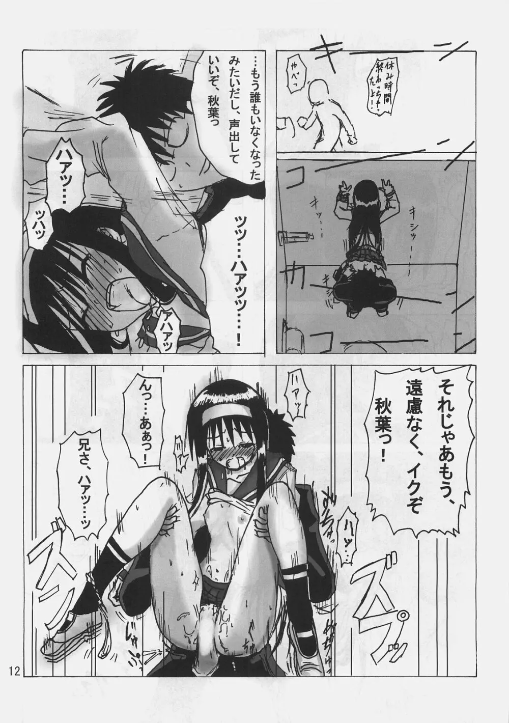 地球は青いが俺達はエロい。 - page11