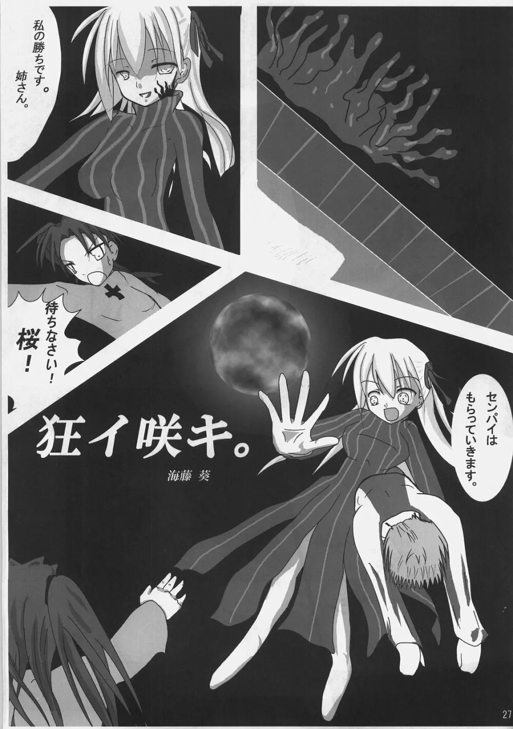 地球は青いが俺達はエロい。 - page26