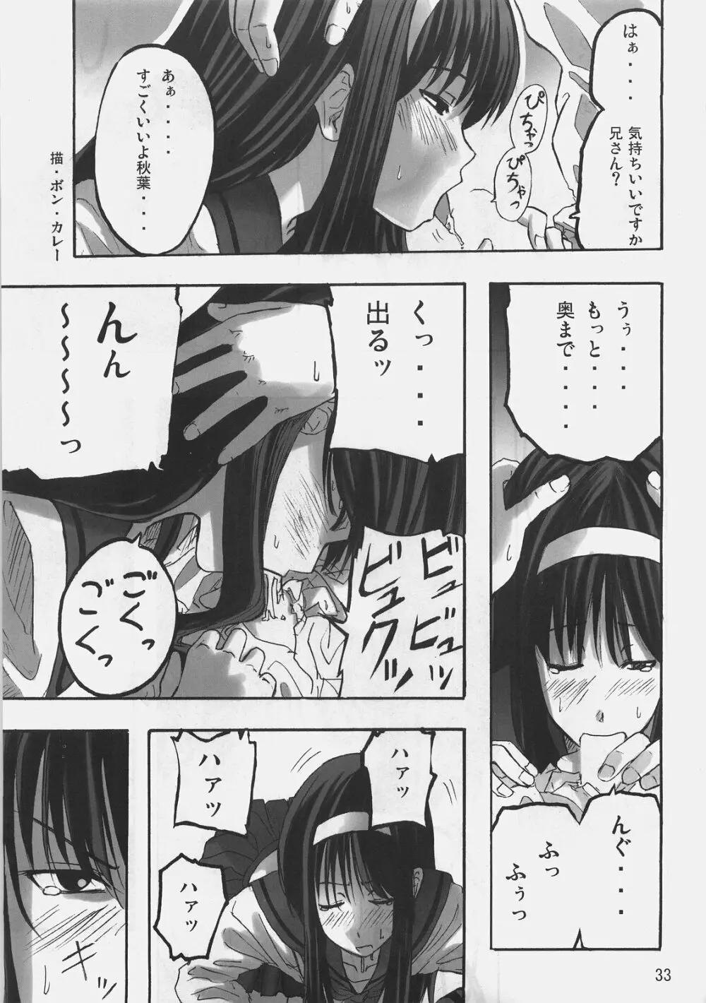 地球は青いが俺達はエロい。 - page32