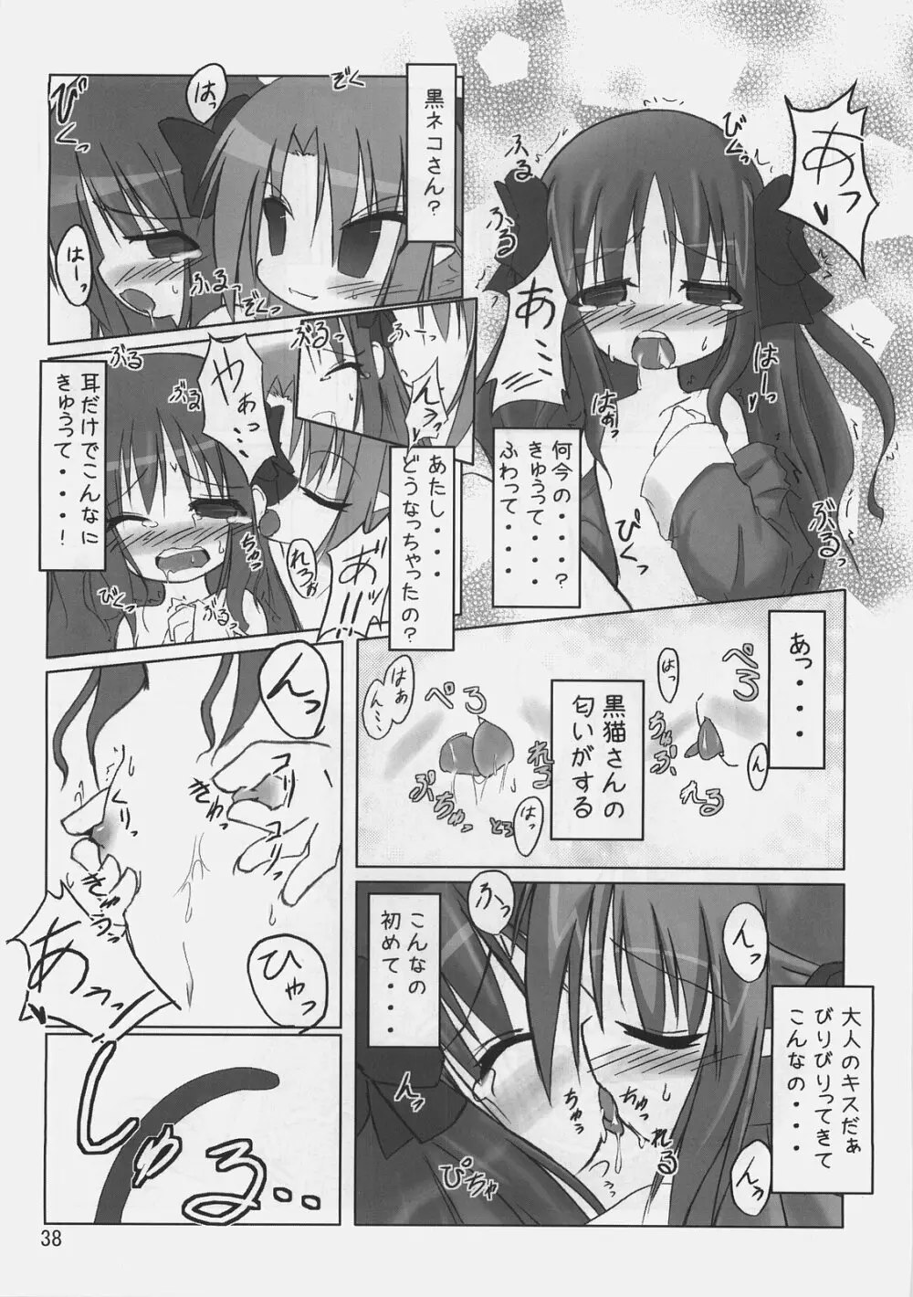 地球は青いが俺達はエロい。 - page37