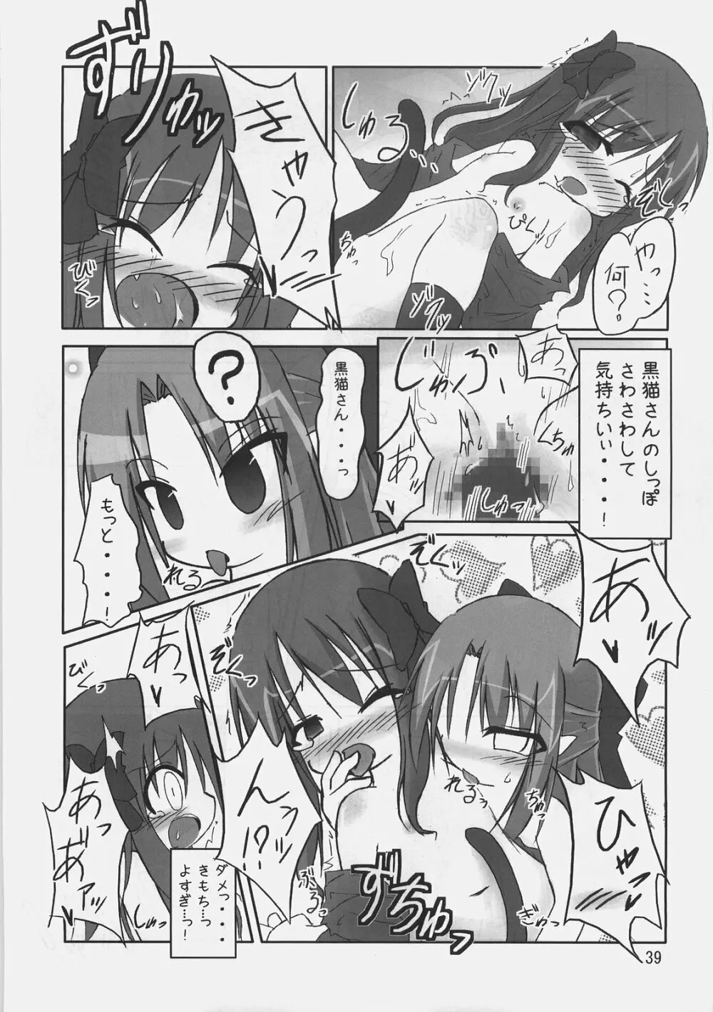 地球は青いが俺達はエロい。 - page38