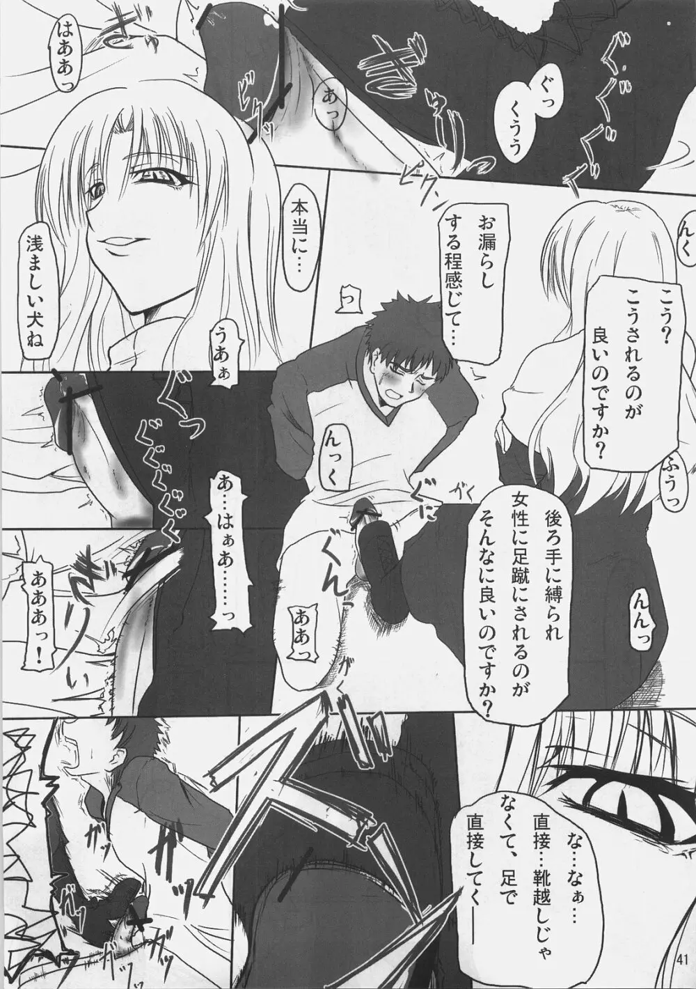 地球は青いが俺達はエロい。 - page40