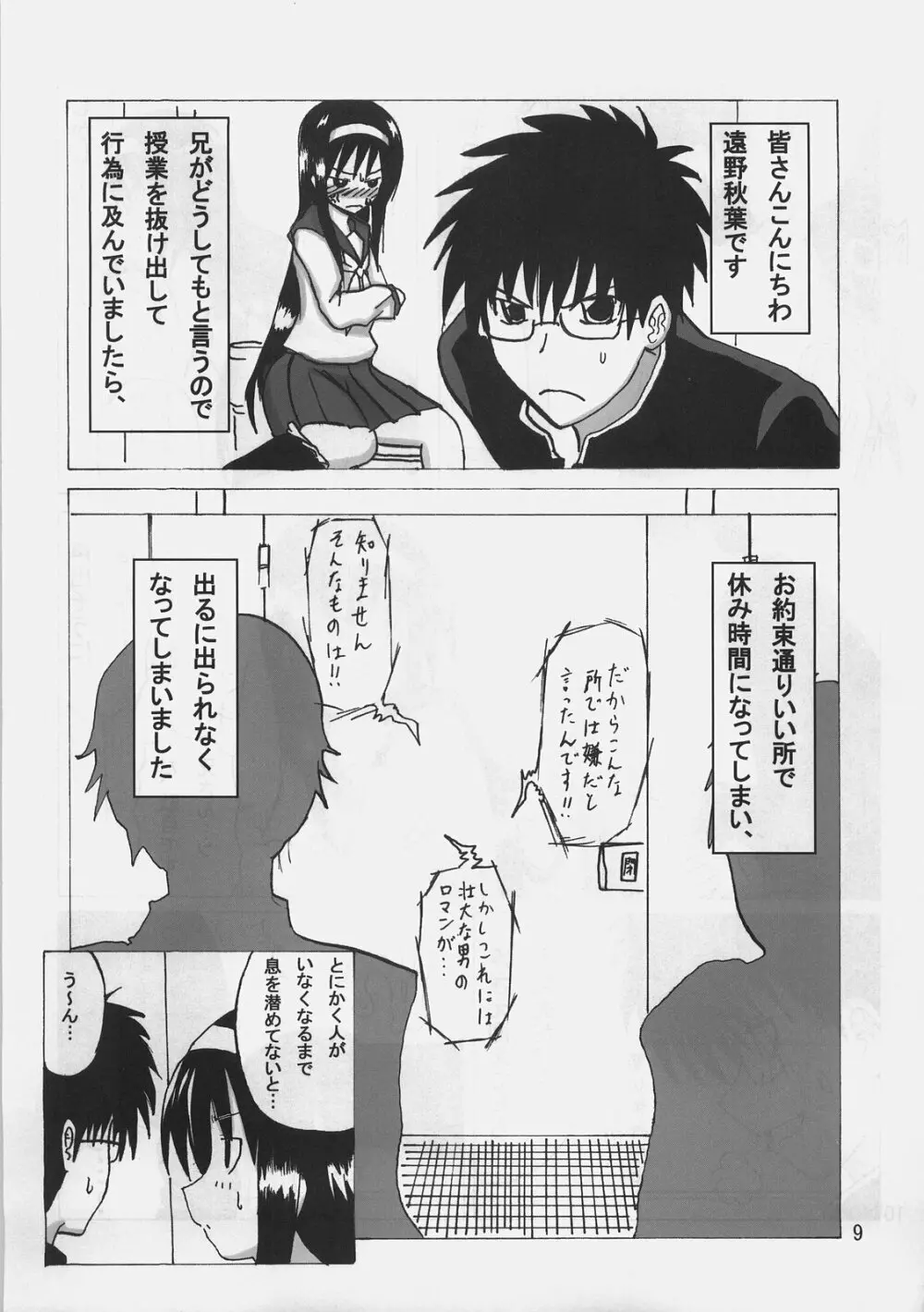 地球は青いが俺達はエロい。 - page8