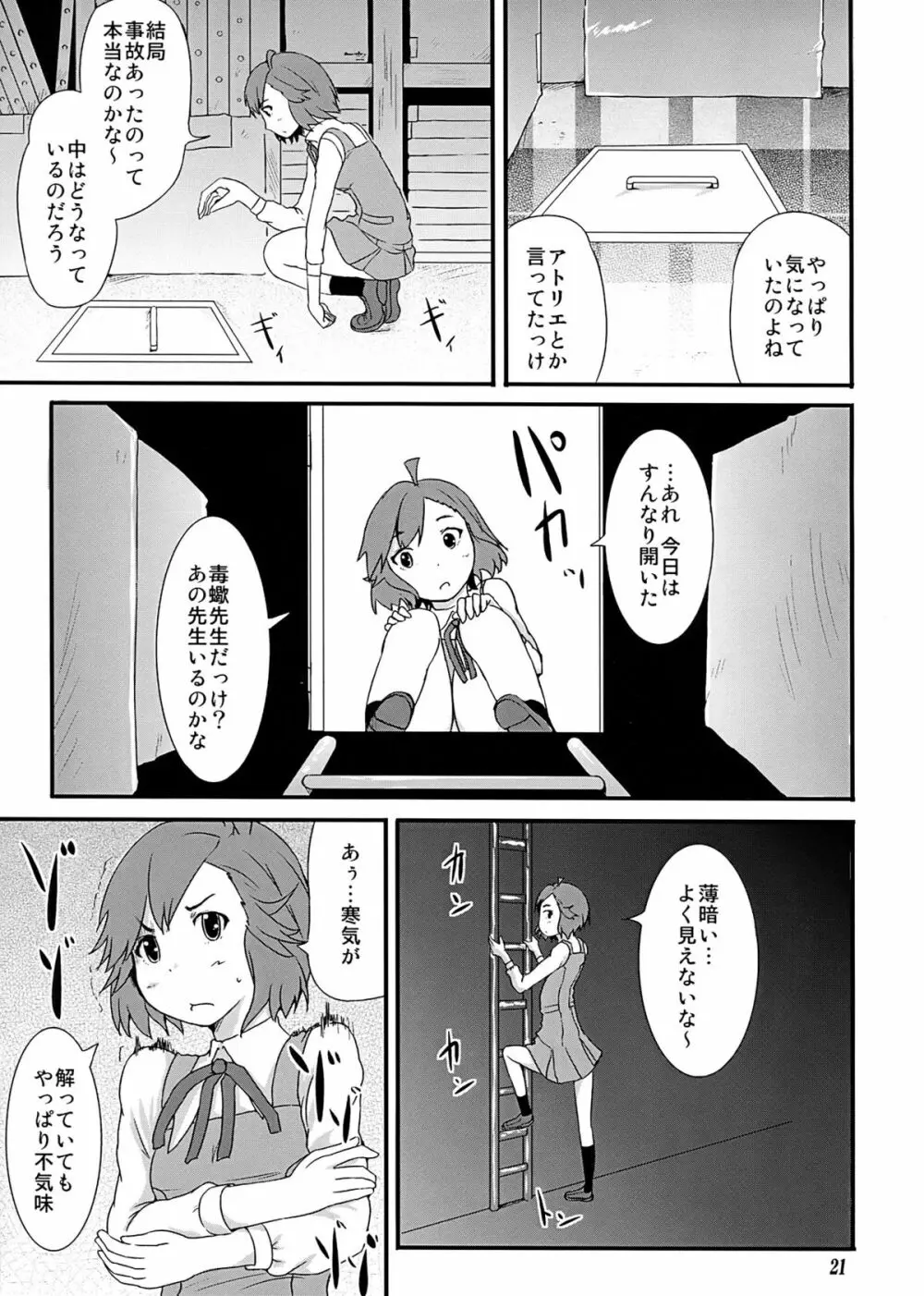 かんナニ - page21