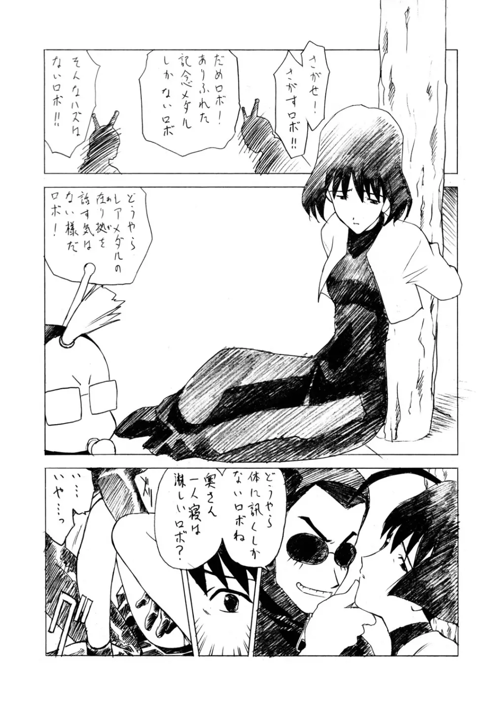 大吟醸 - page4