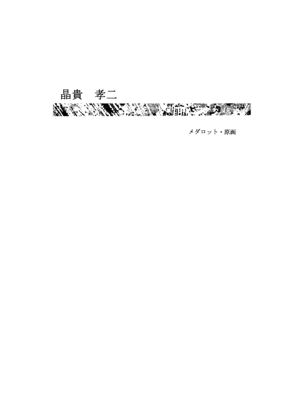 大吟醸 - page64