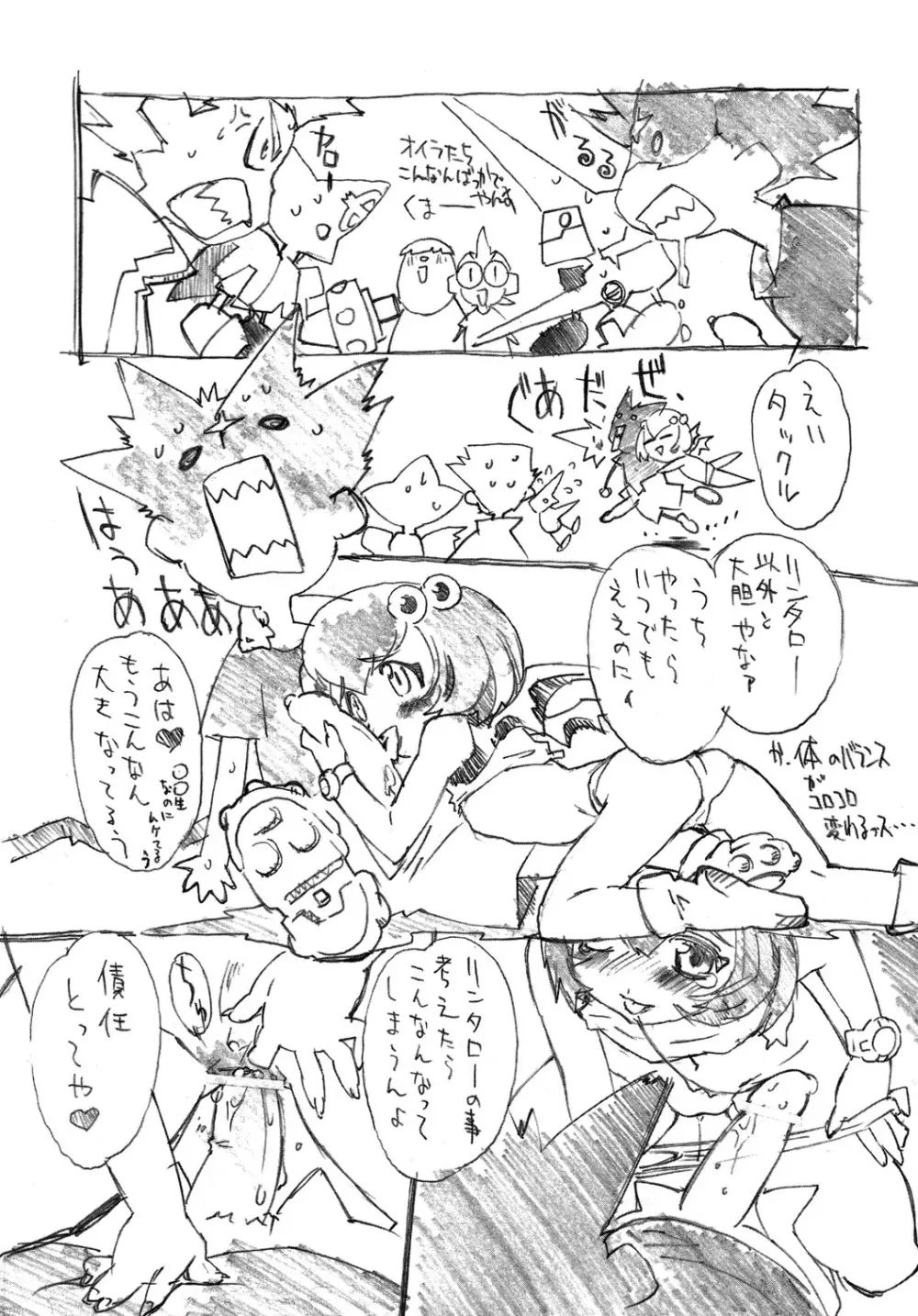 大吟醸 - page78