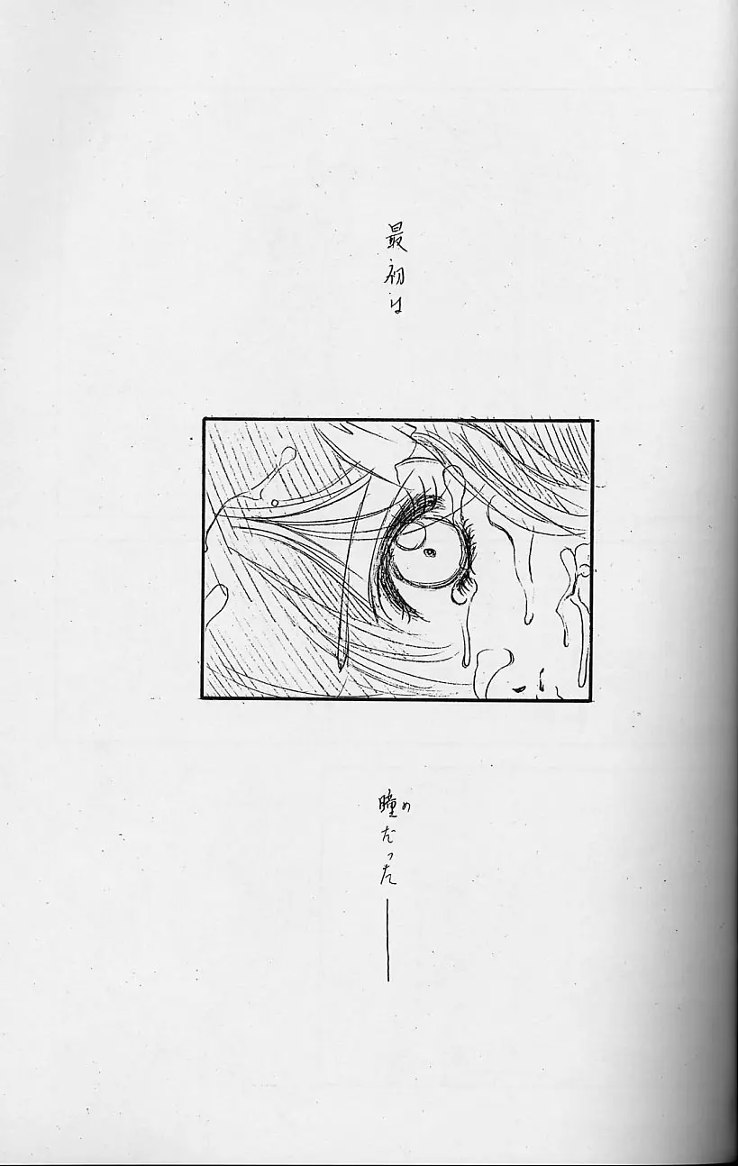 突発性鉛筆症候群 Special - page52