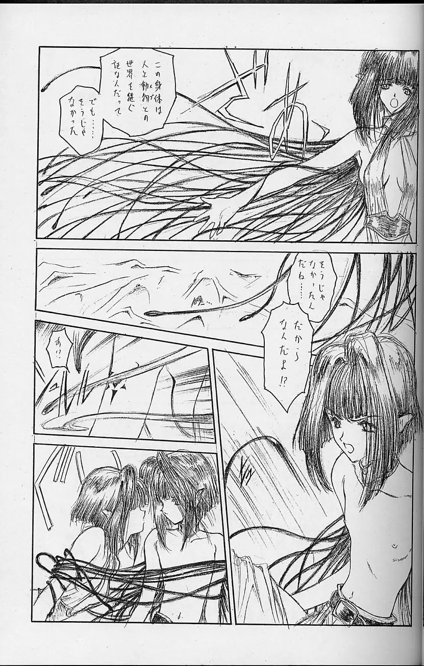 突発性鉛筆症候群 Special - page6