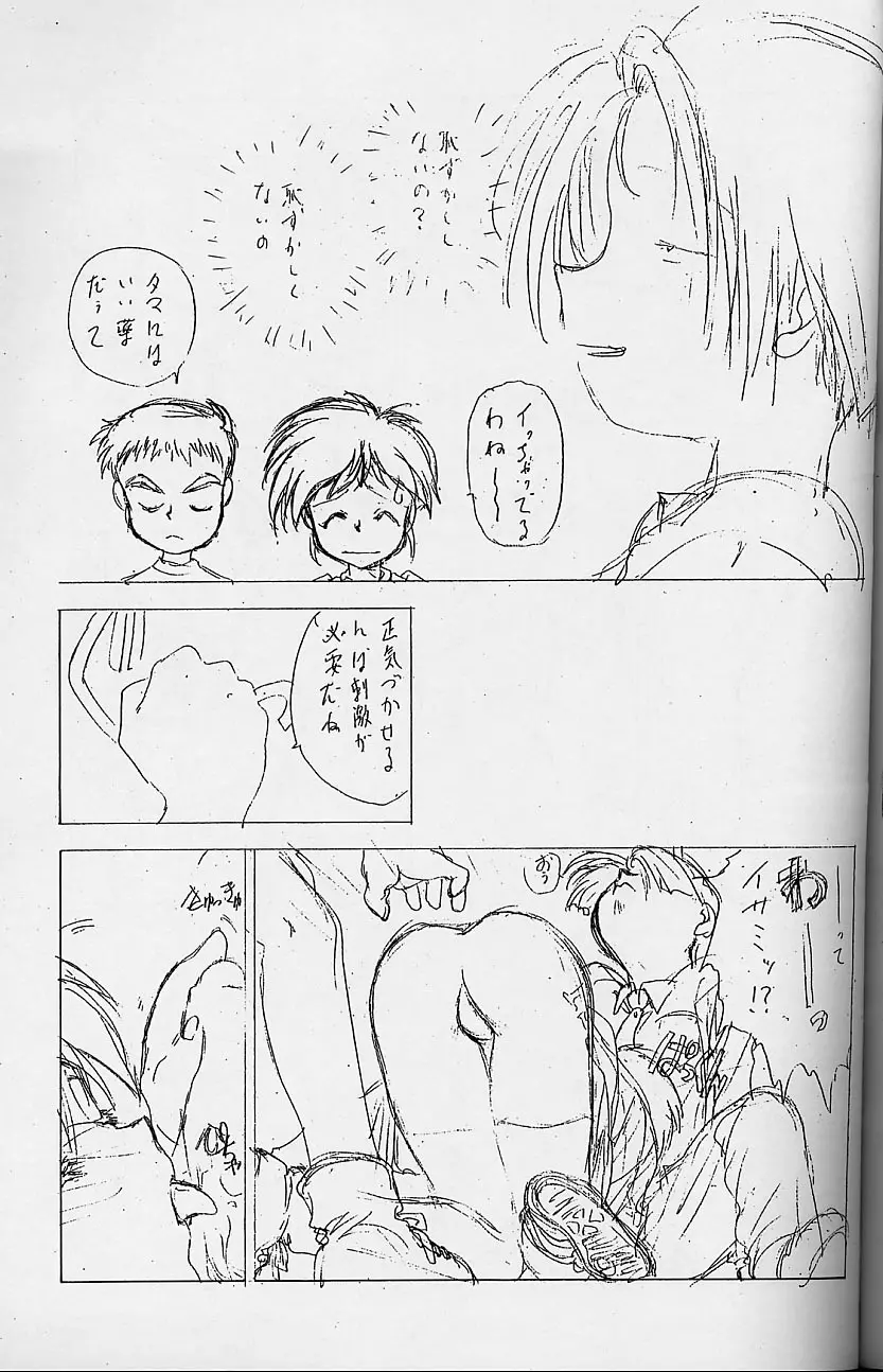 突発性鉛筆症候群 Special - page76