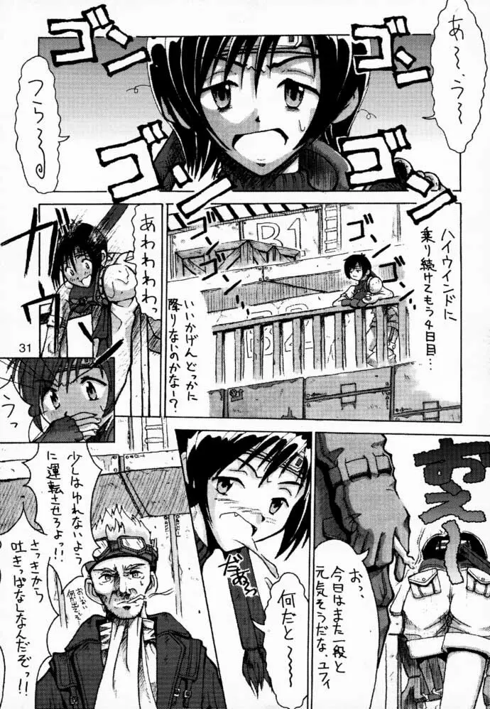 えふえふ せぶん そのに - page31