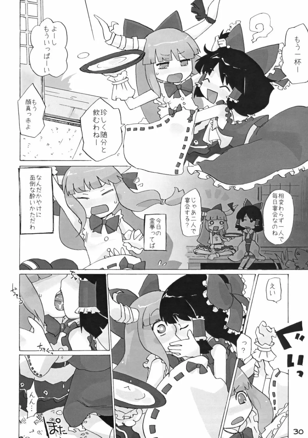 すいかにぎゅっと - page30