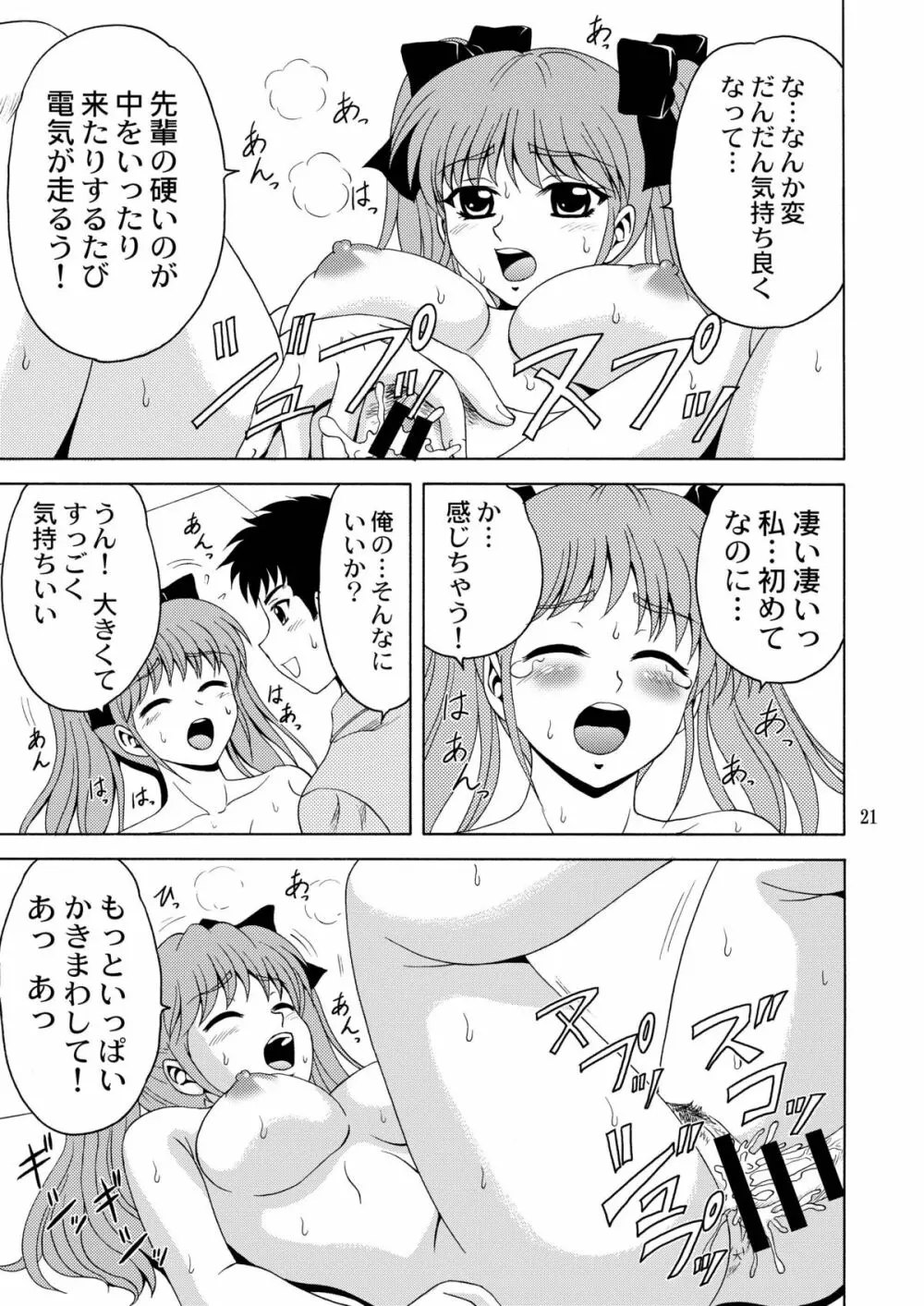 先輩、ガンバッ！２～ヒミツの美術室～ - page20