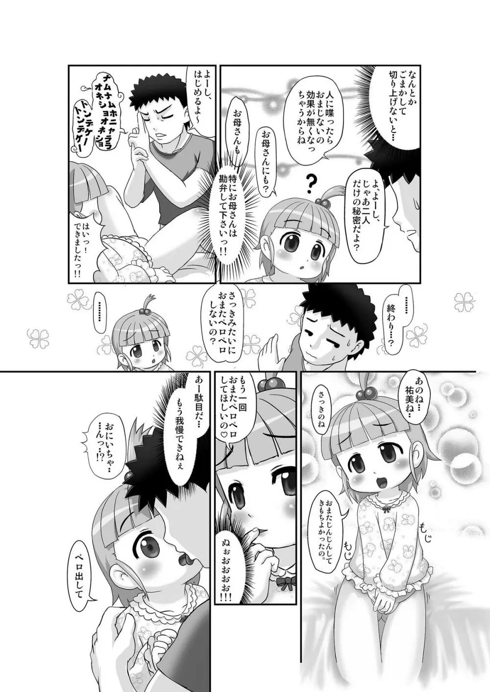 ナイショのおまじない - page10