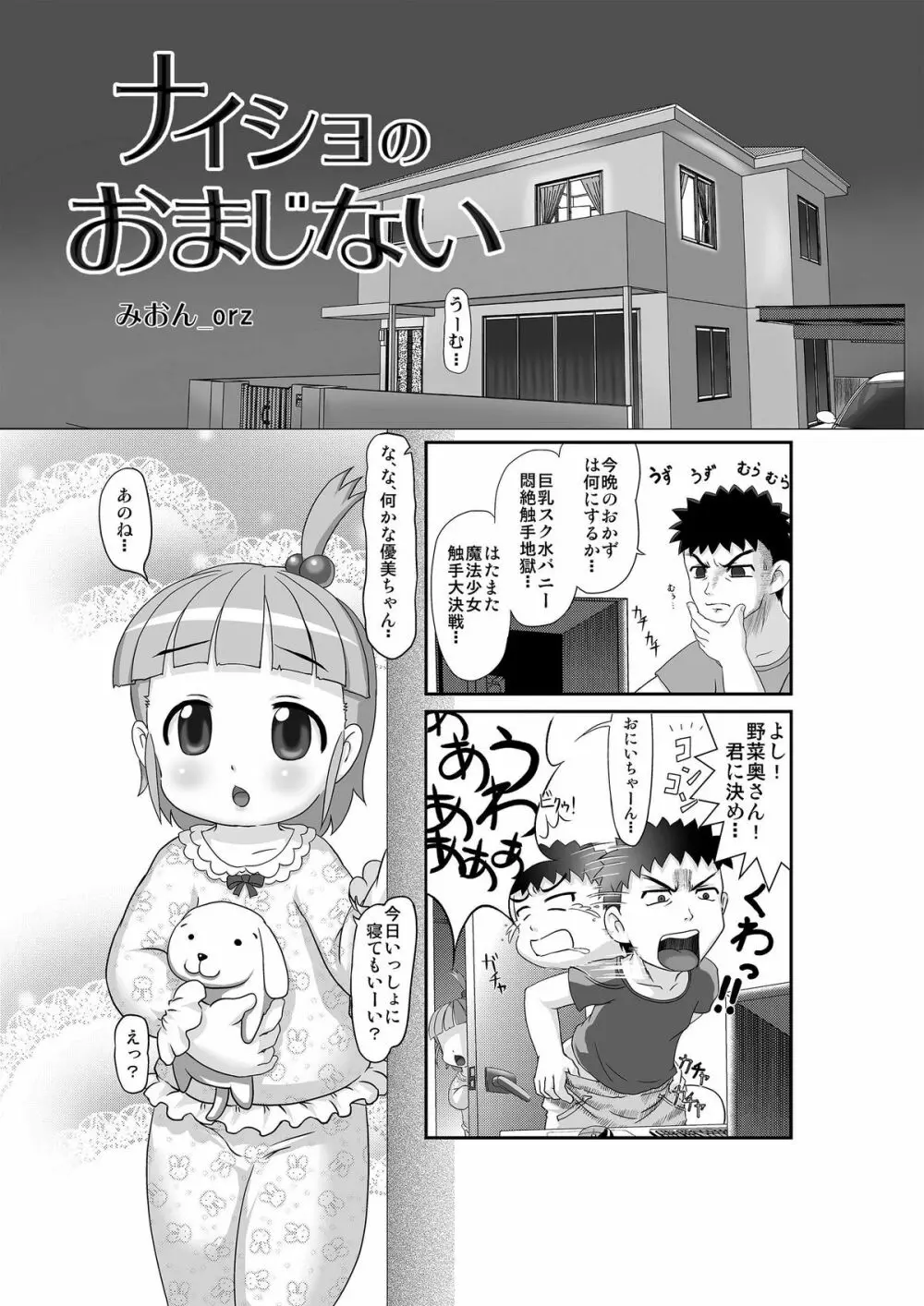 ナイショのおまじない - page2