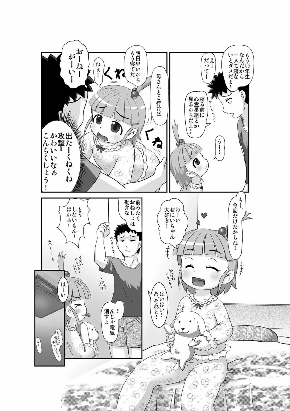 ナイショのおまじない - page3