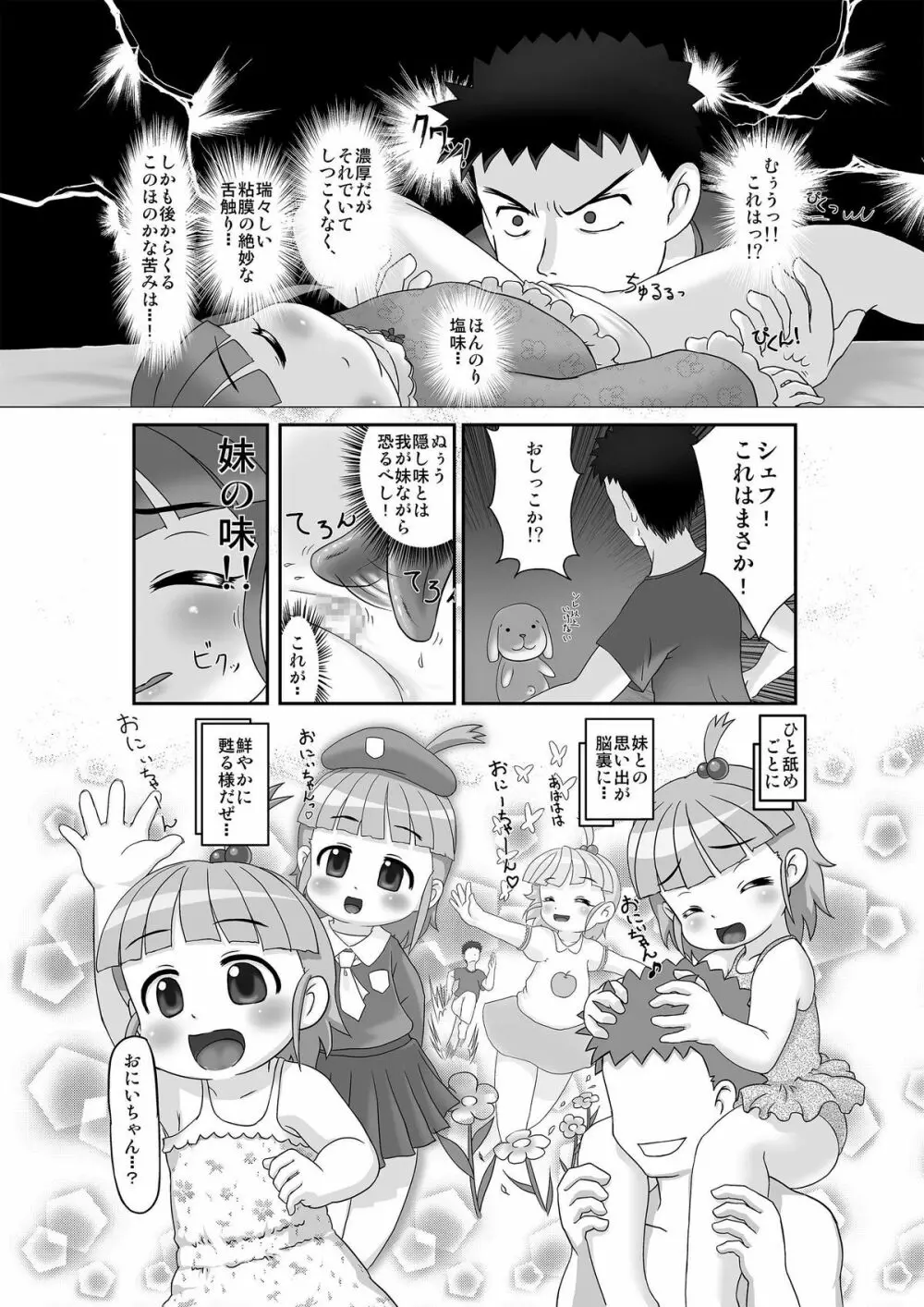 ナイショのおまじない - page8