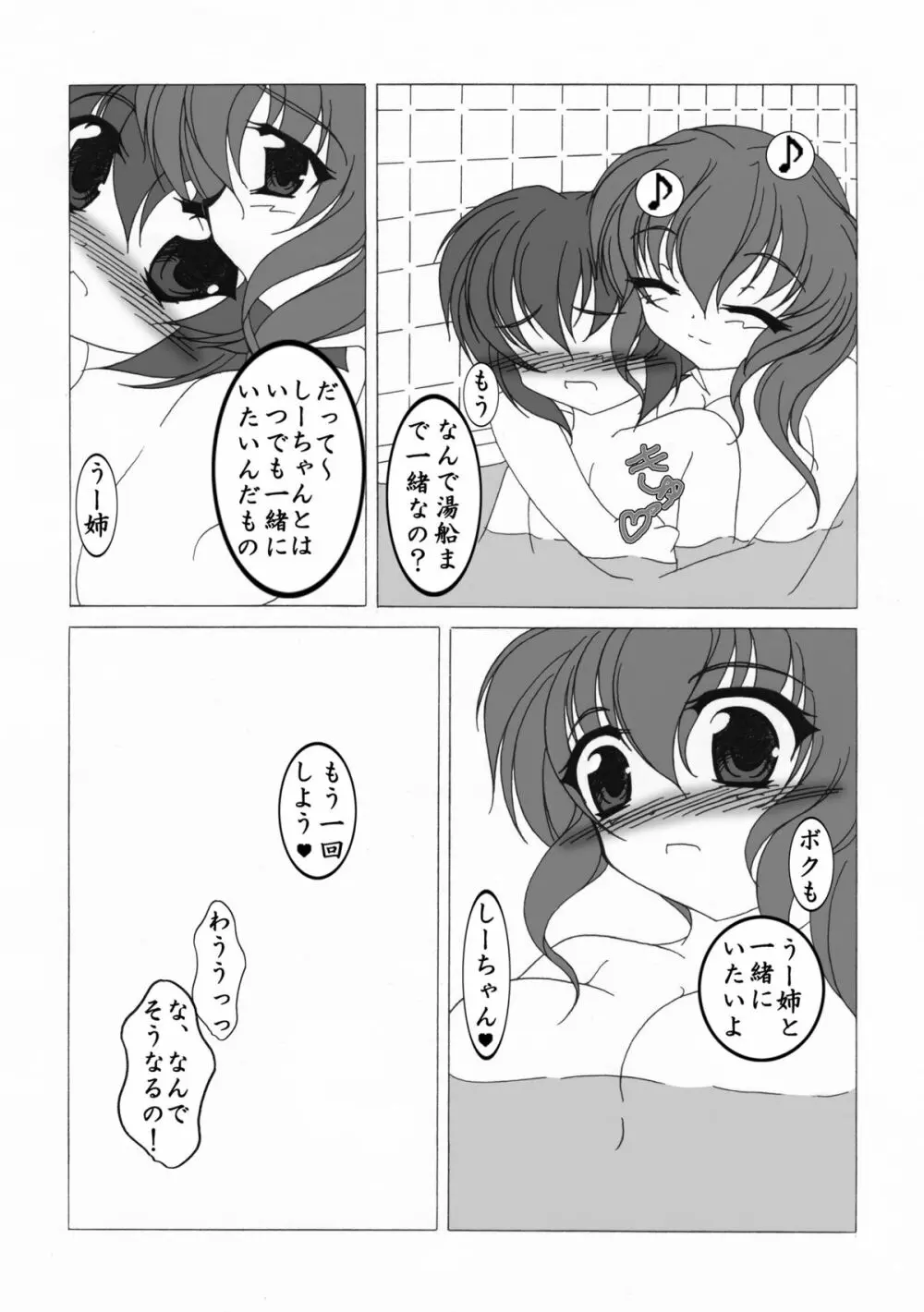 お姉ちゃんと一緒 - page15