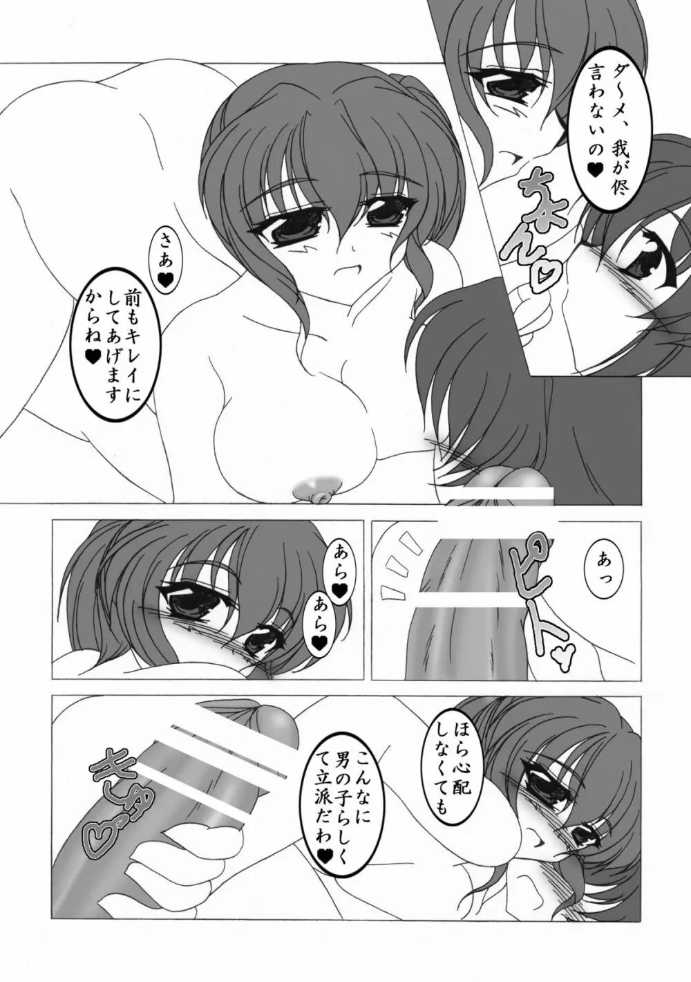 お姉ちゃんと一緒 - page5