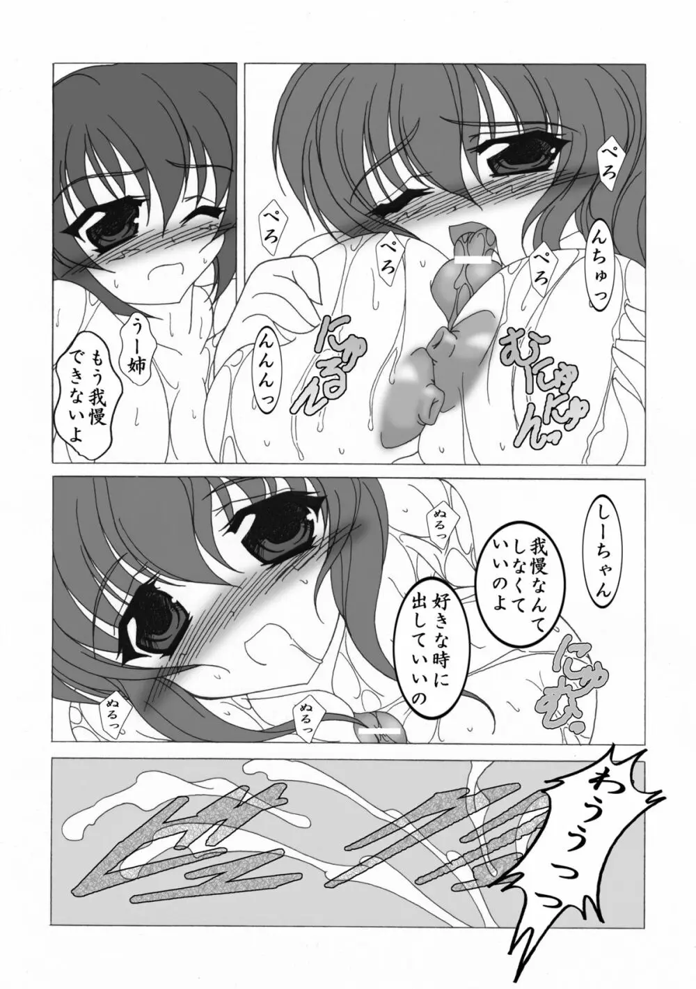 お姉ちゃんと一緒 - page7