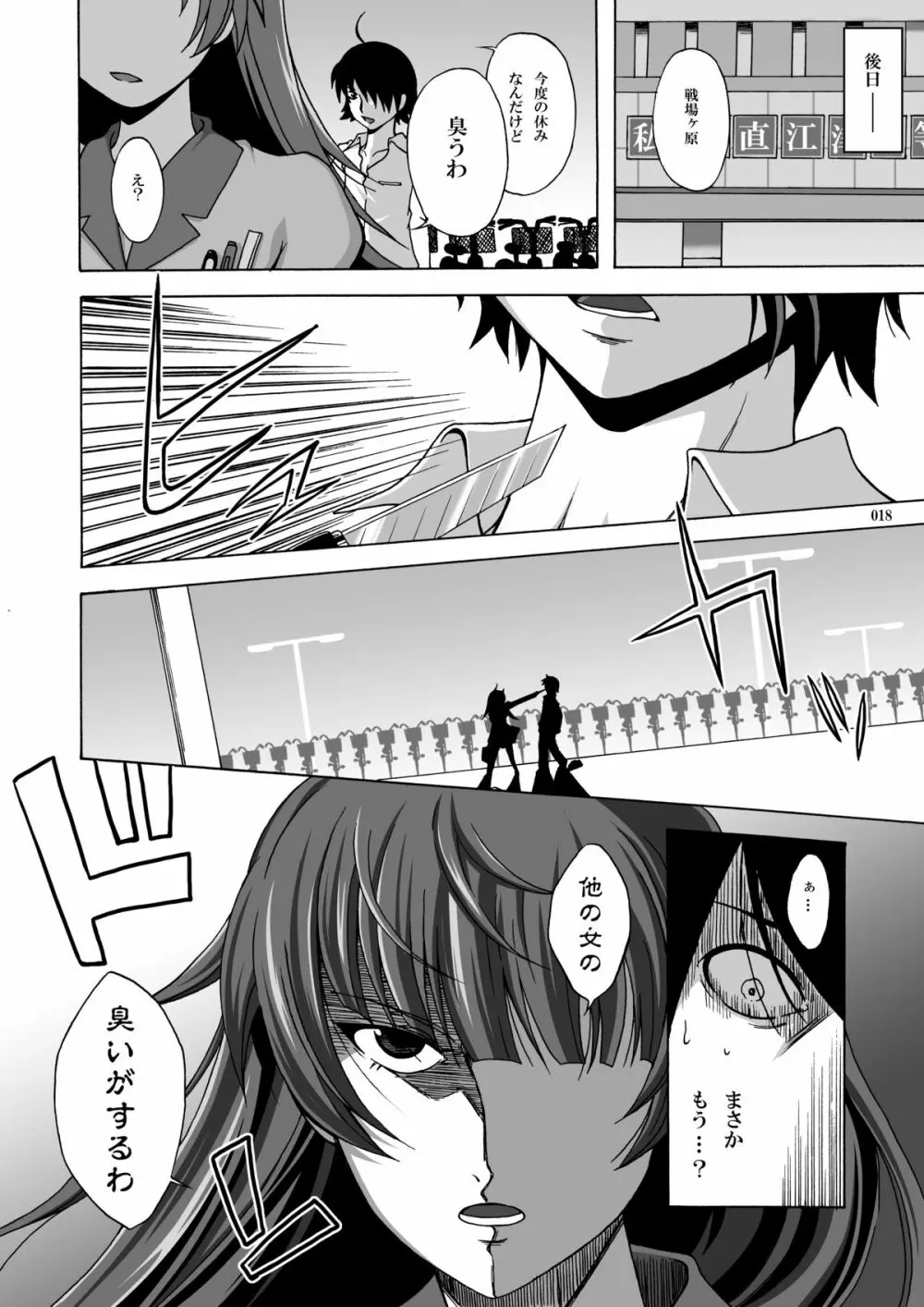 やっちゃえ!撫子さん 弐 - page17