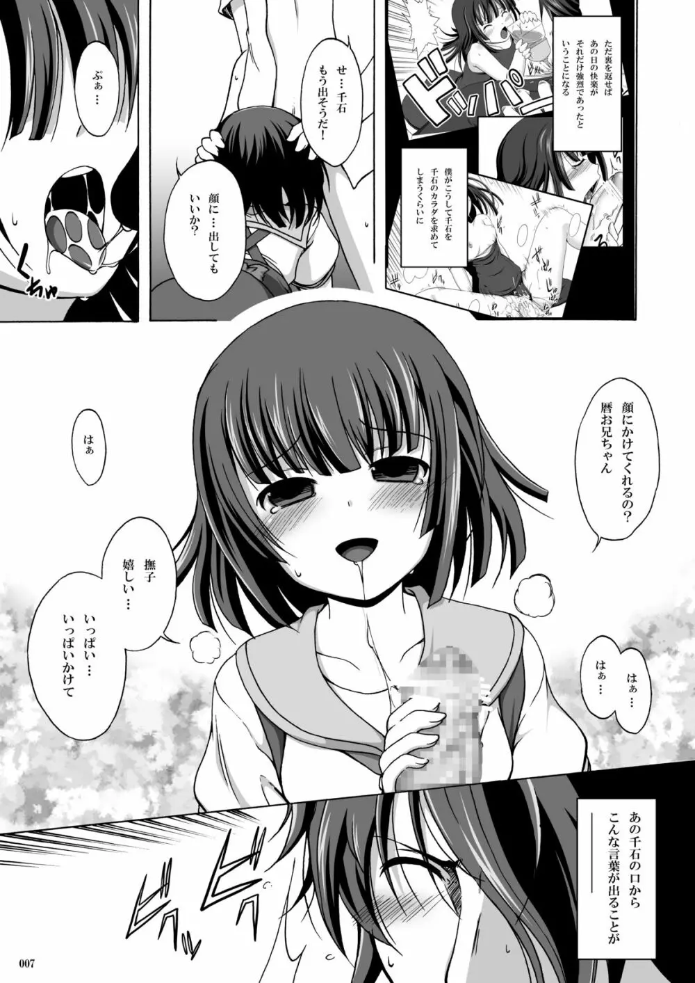 やっちゃえ!撫子さん 弐 - page6