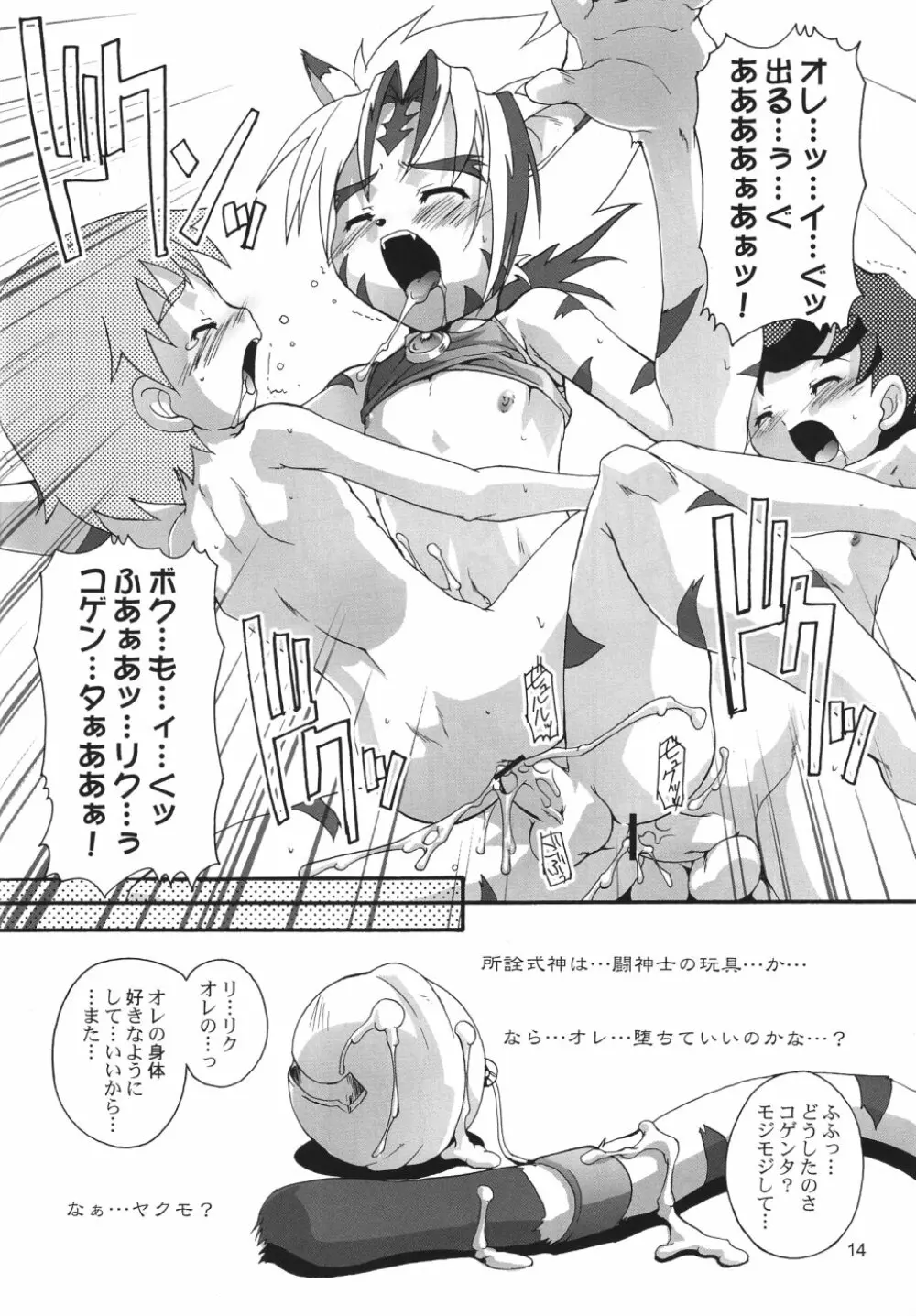 完全年少 6.25 - page13