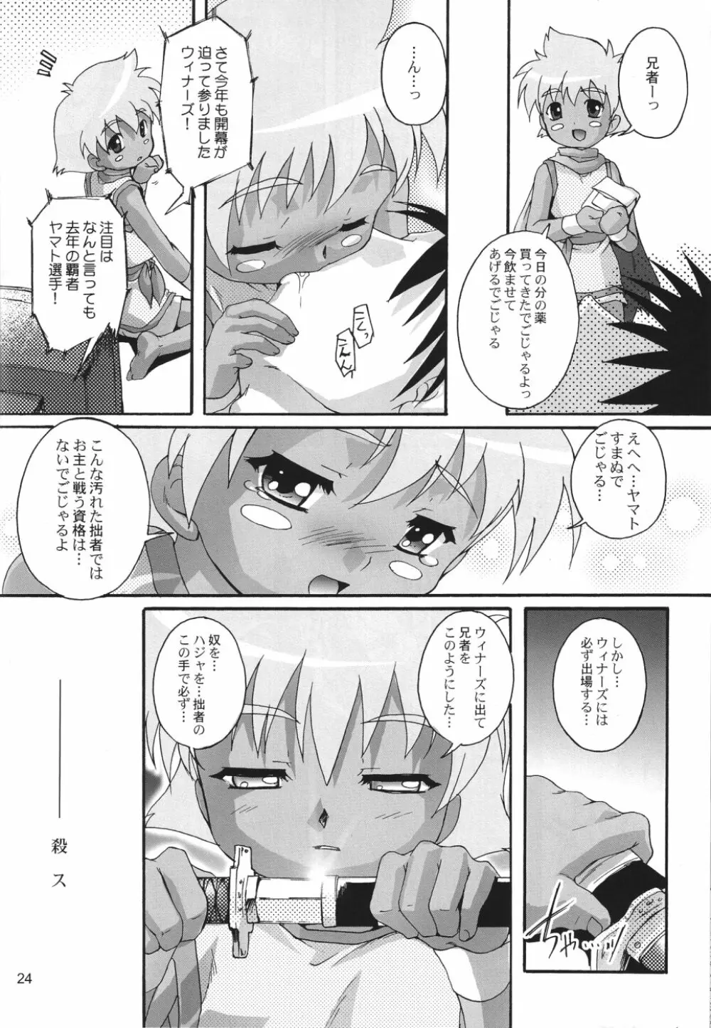 完全年少 6.25 - page23